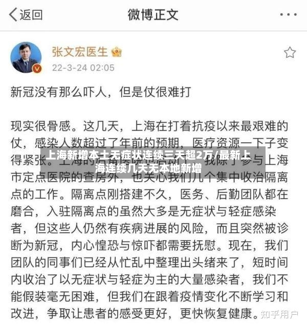 上海新增本土无症状连续三天超2万/最新上海连续几天无本地新增-第3张图片
