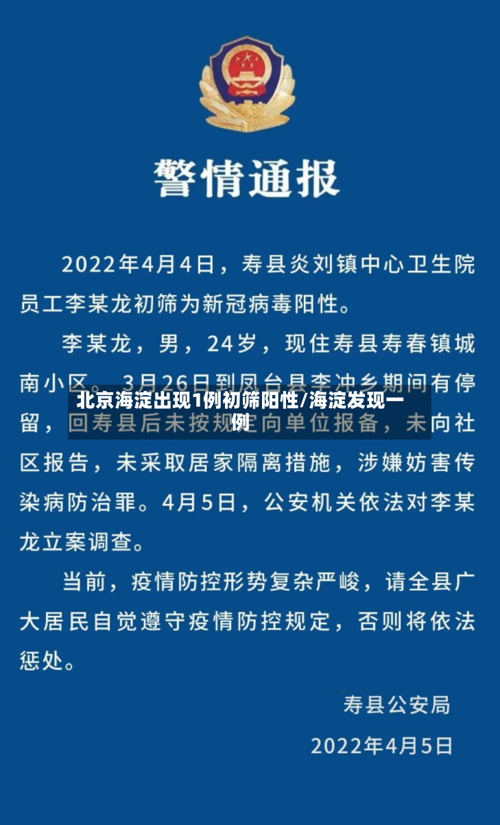 北京海淀出现1例初筛阳性/海淀发现一例