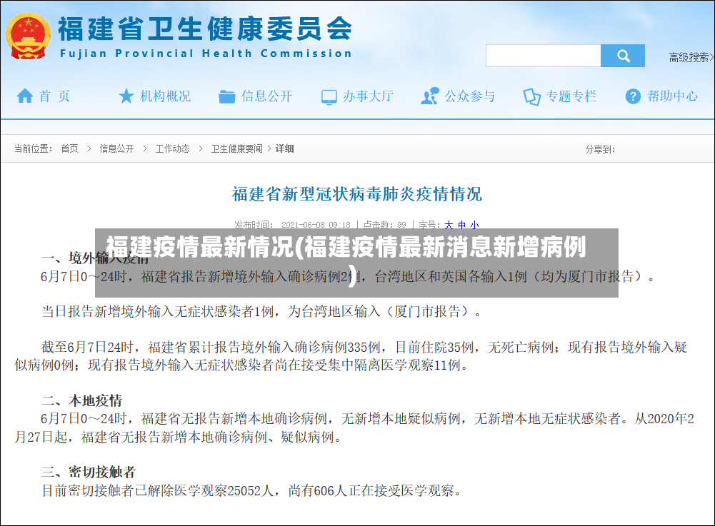 福建疫情最新情况(福建疫情最新消息新增病例)-第2张图片