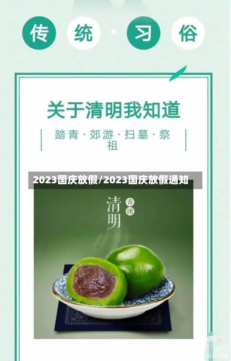 2023国庆放假/2023国庆放假通知