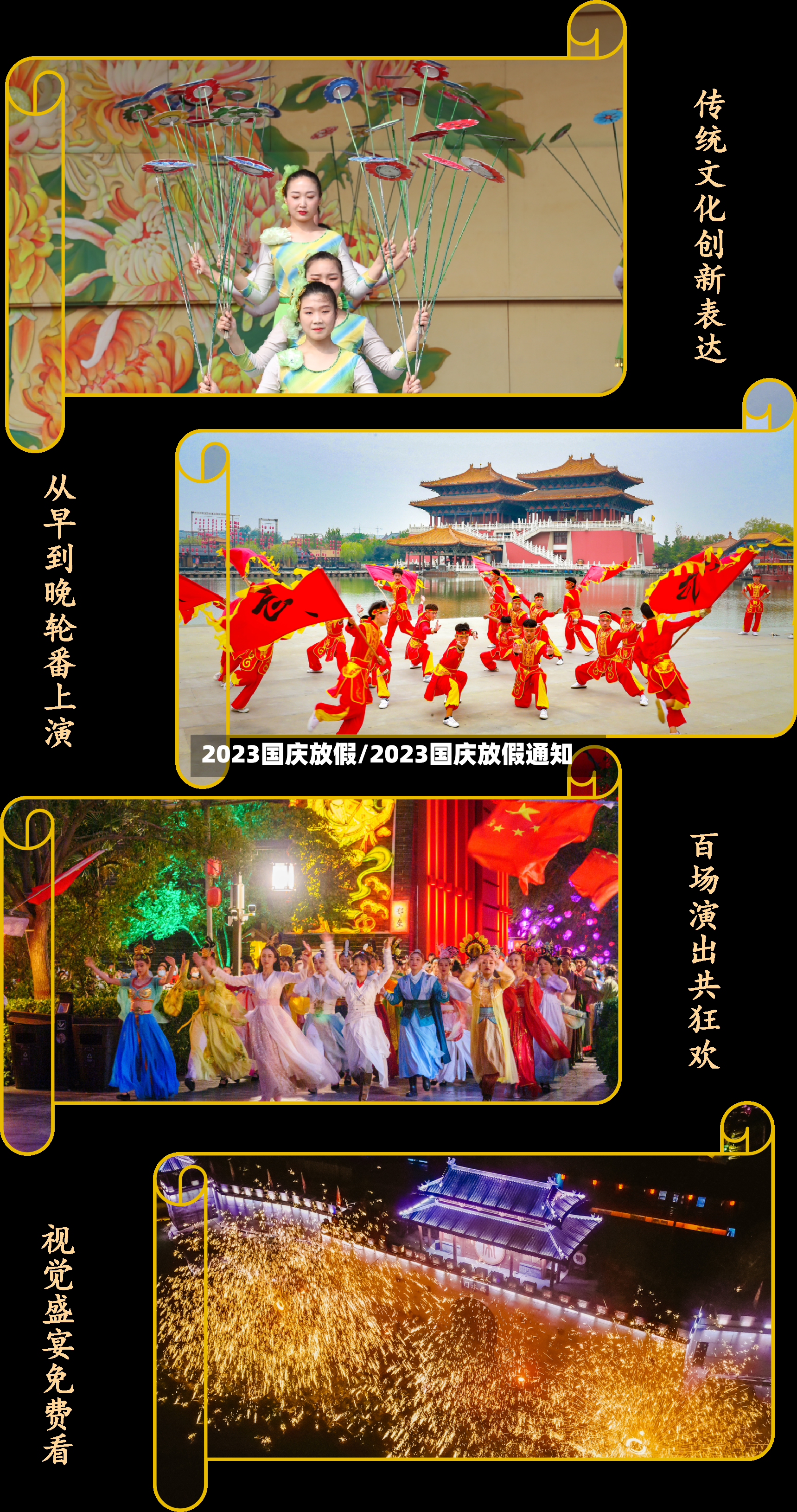 2023国庆放假/2023国庆放假通知-第2张图片