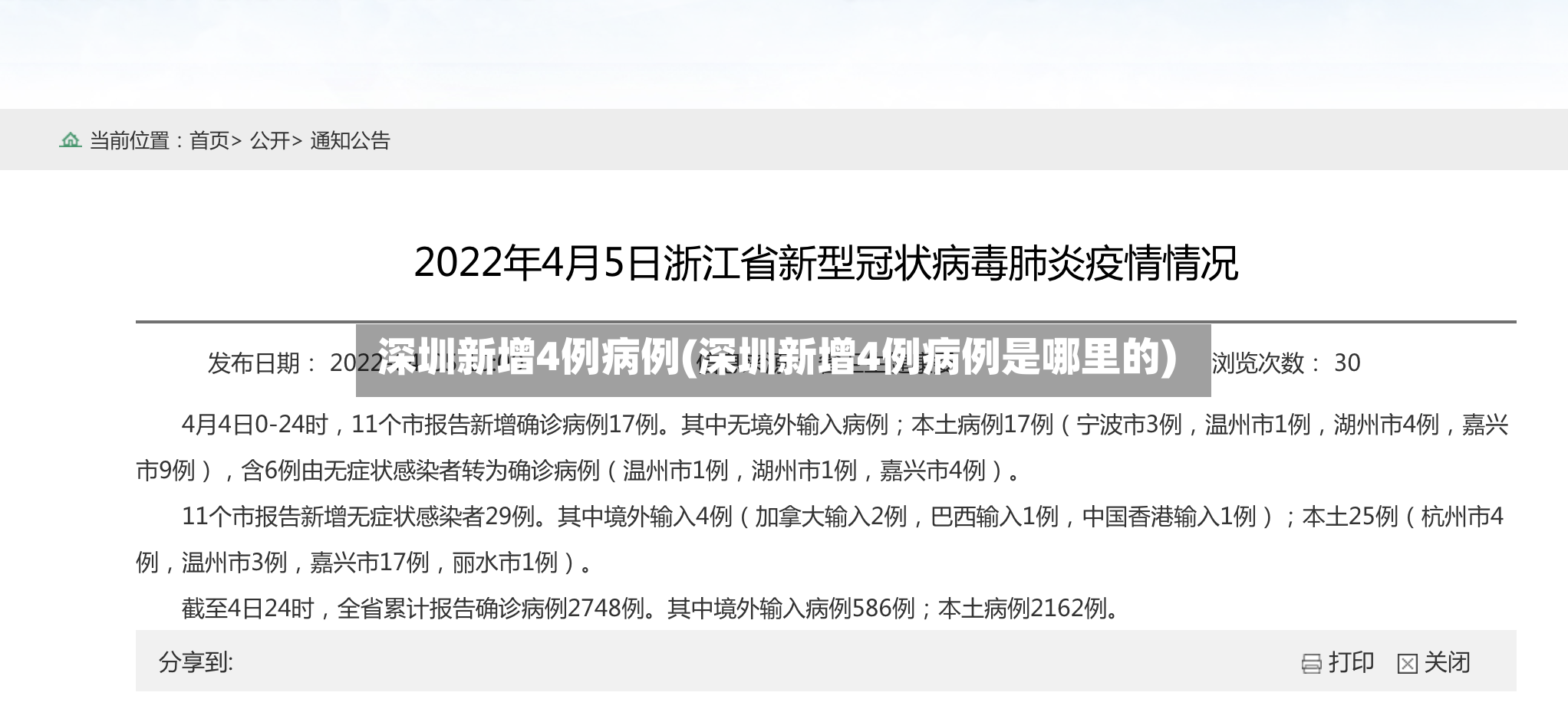 深圳新增4例病例(深圳新增4例病例是哪里的)