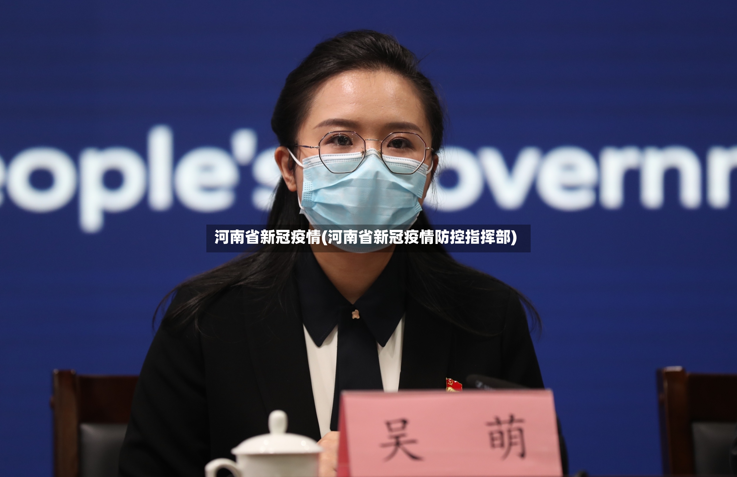 河南省新冠疫情(河南省新冠疫情防控指挥部)-第2张图片
