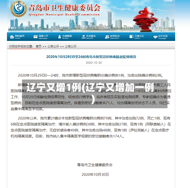 辽宁又增1例(辽宁又增加一例)-第2张图片