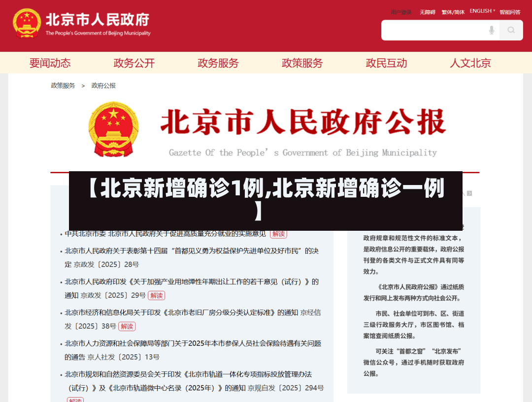 【北京新增确诊1例,北京新增确诊一例】