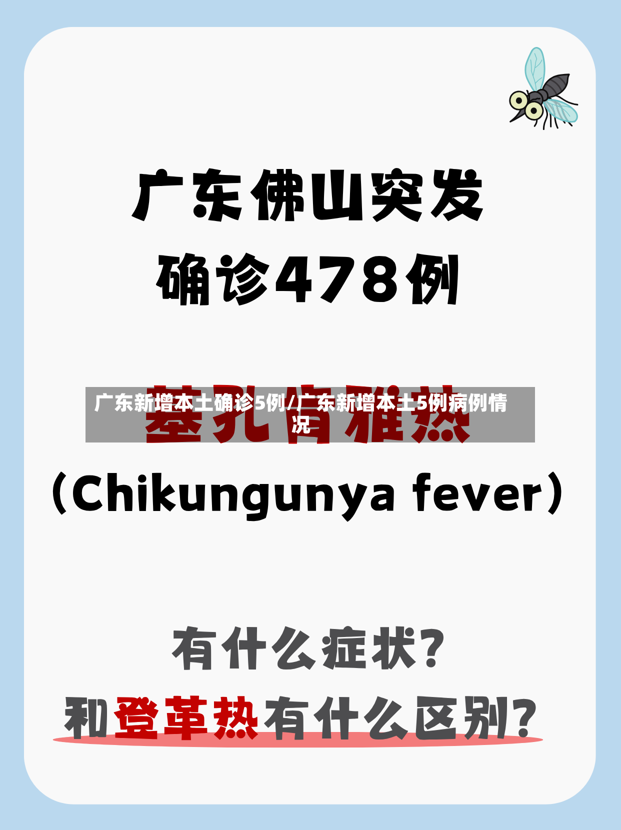 广东新增本土确诊5例/广东新增本土5例病例情况-第3张图片