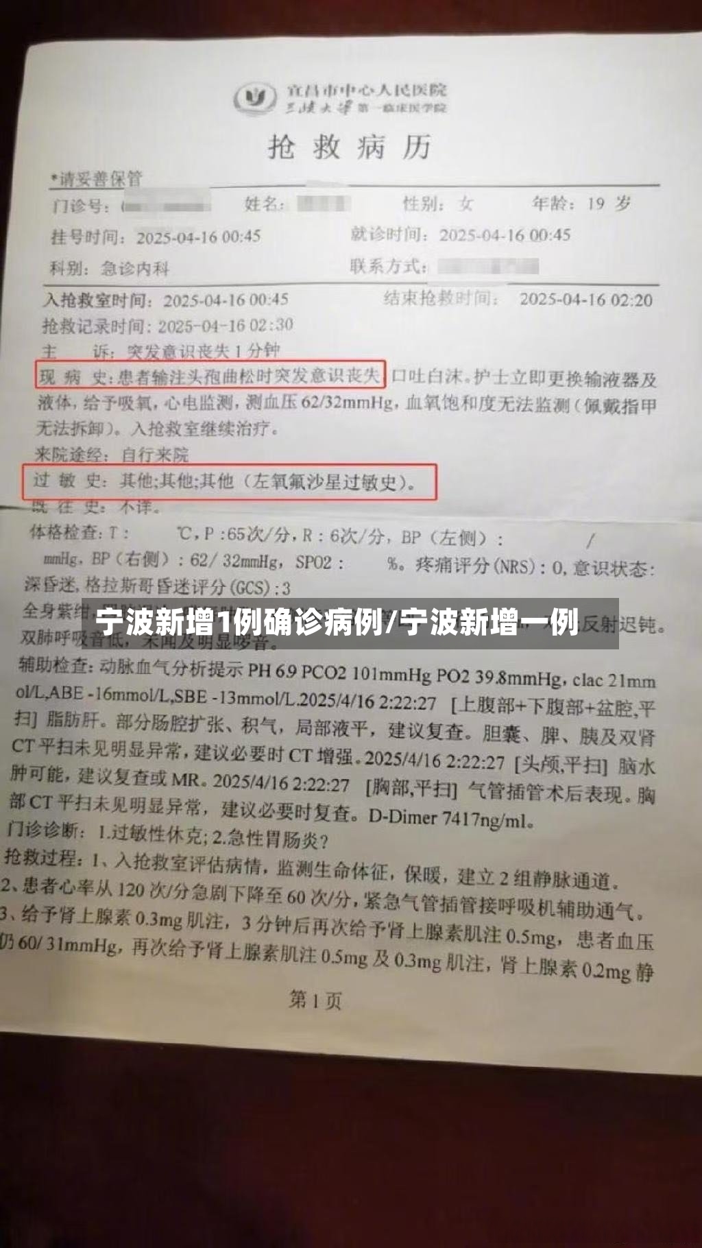 宁波新增1例确诊病例/宁波新增一例-第3张图片