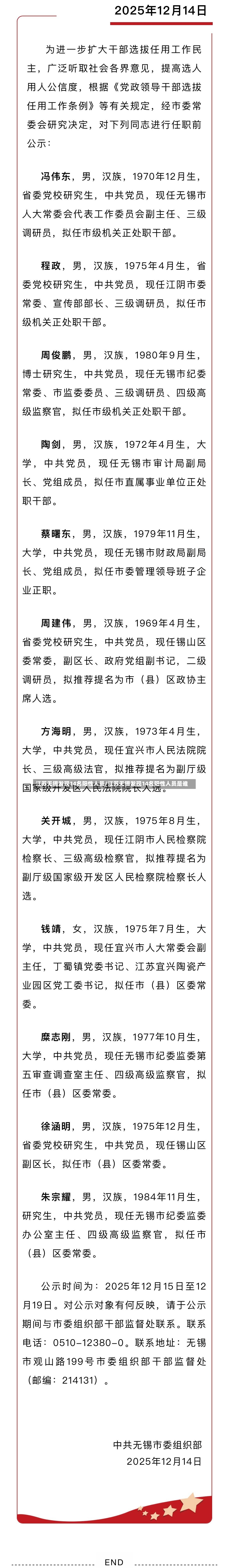 江苏无锡发现14名阳性人员/江苏无锡发现14名阳性人员是谁