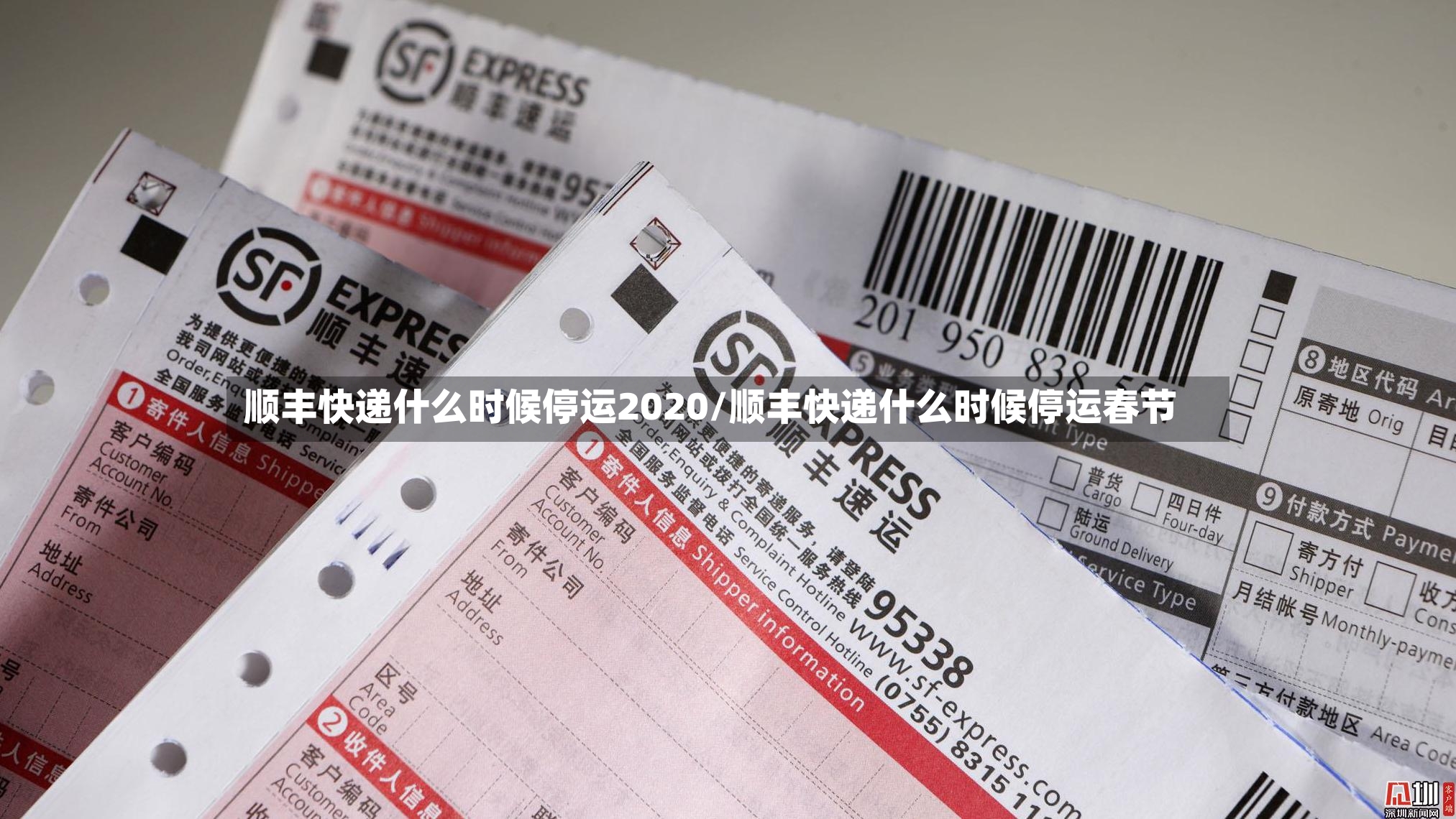 顺丰快递什么时候停运2020/顺丰快递什么时候停运春节