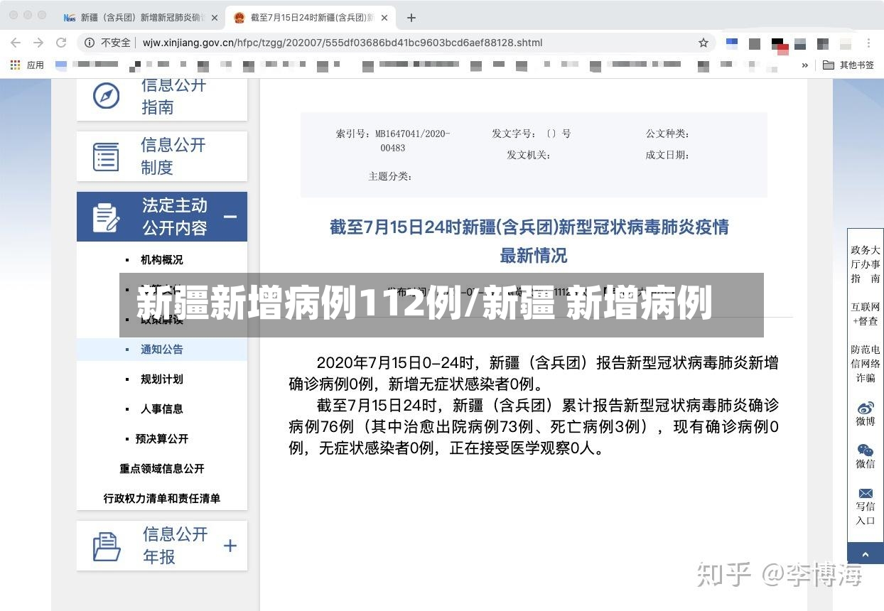 新疆新增病例112例/新疆 新增病例