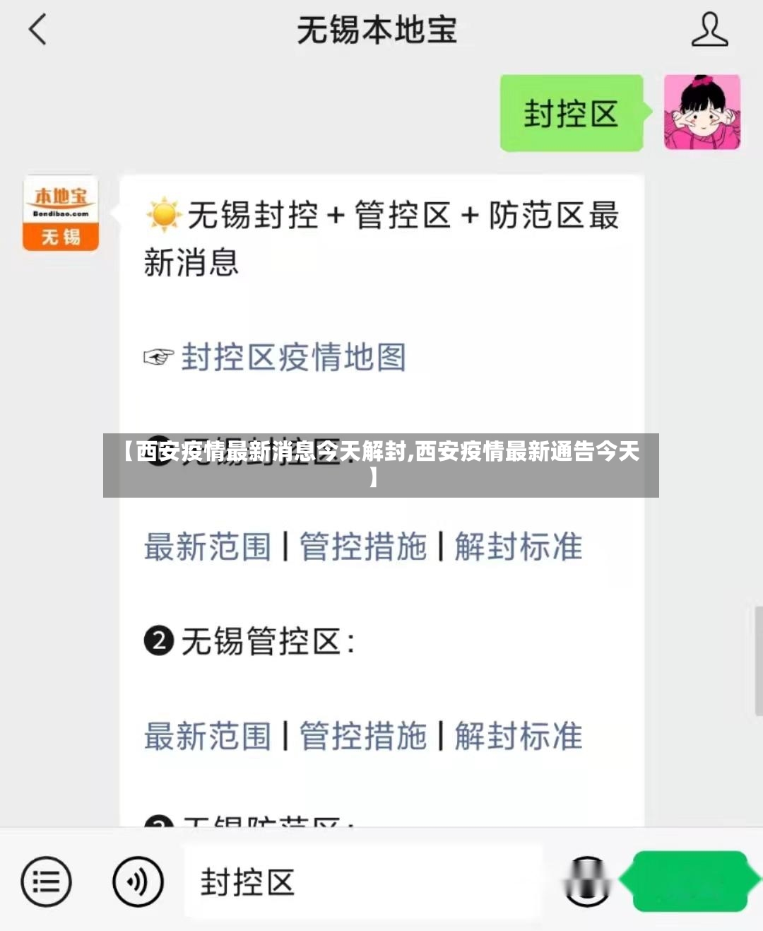 【西安疫情最新消息今天解封,西安疫情最新通告今天】