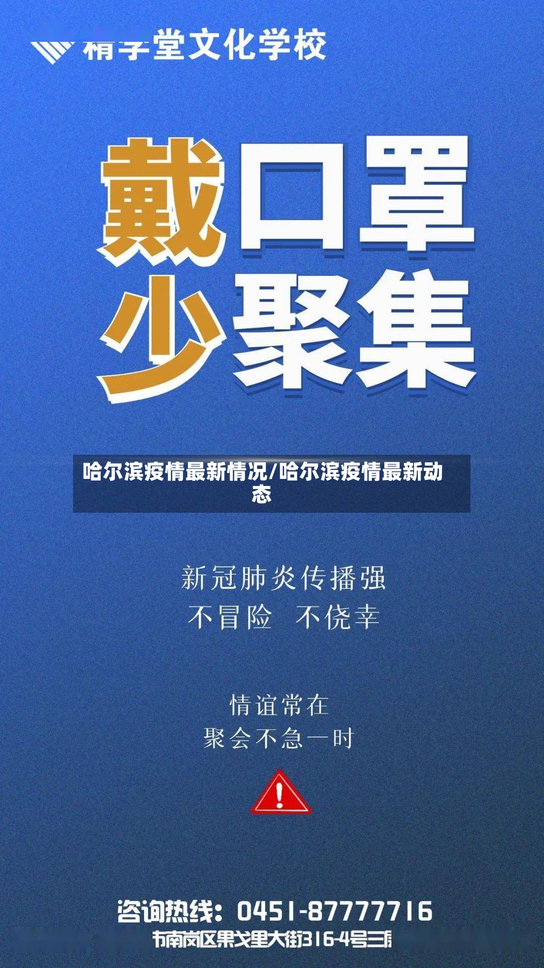哈尔滨疫情最新情况/哈尔滨疫情最新动态-第2张图片