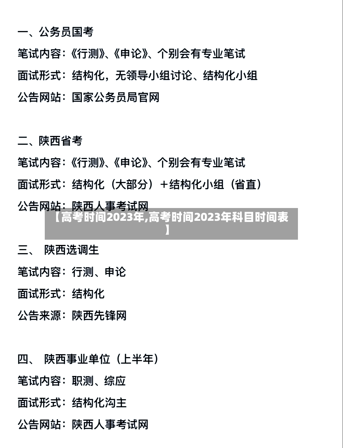【高考时间2023年,高考时间2023年科目时间表】