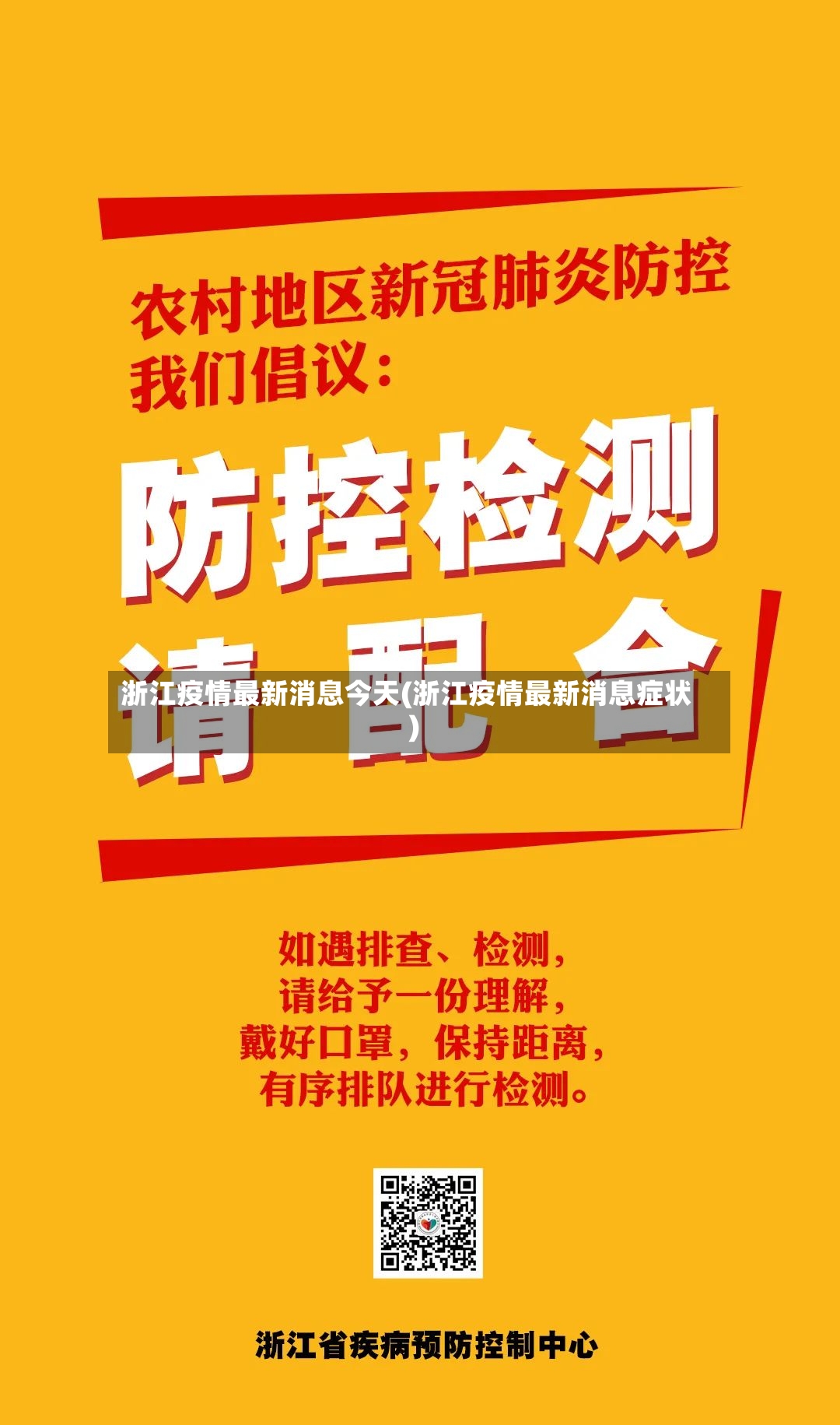 浙江疫情最新消息今天(浙江疫情最新消息症状)