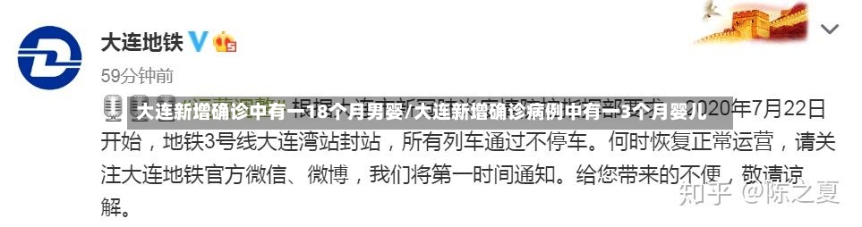 大连新增确诊中有一18个月男婴/大连新增确诊病例中有一3个月婴儿