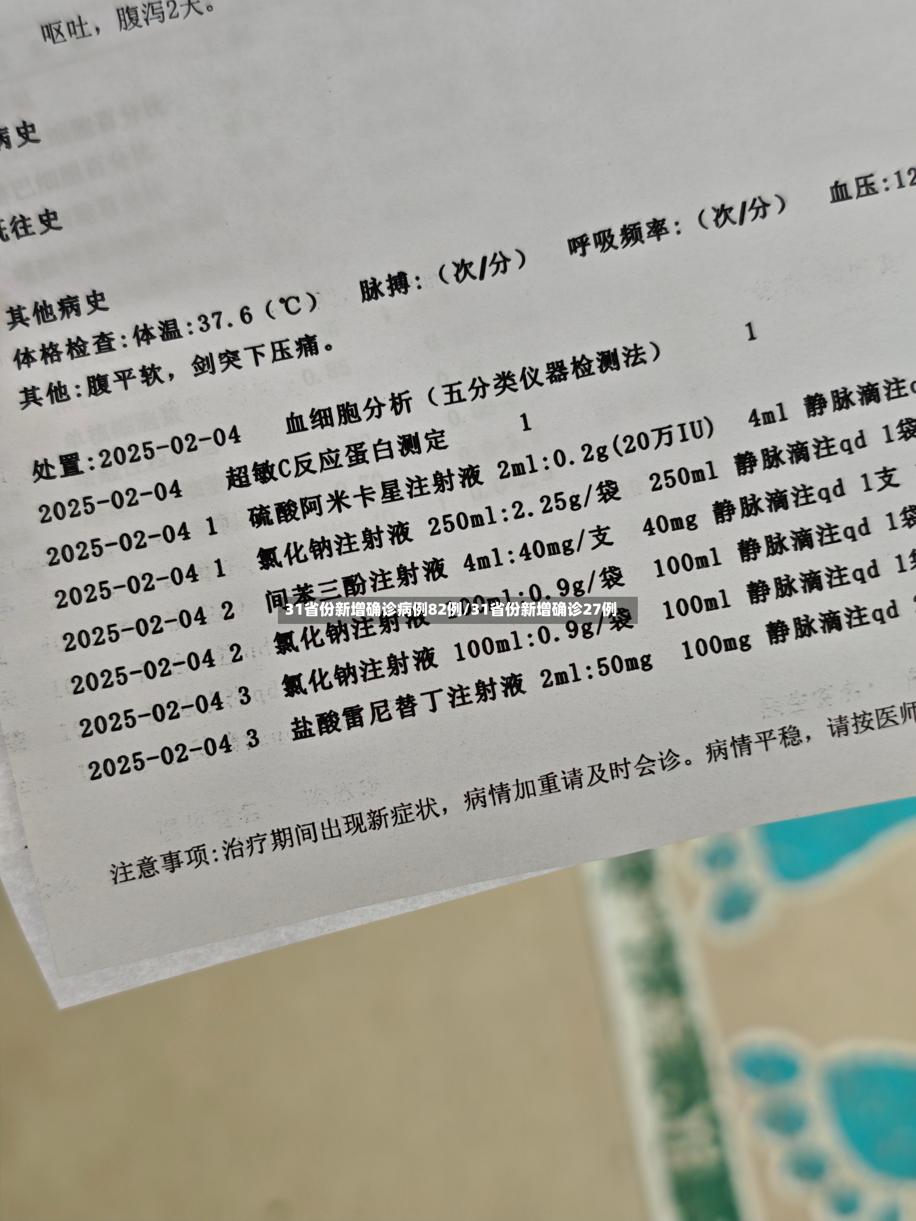 31省份新增确诊病例82例/31省份新增确诊27例
