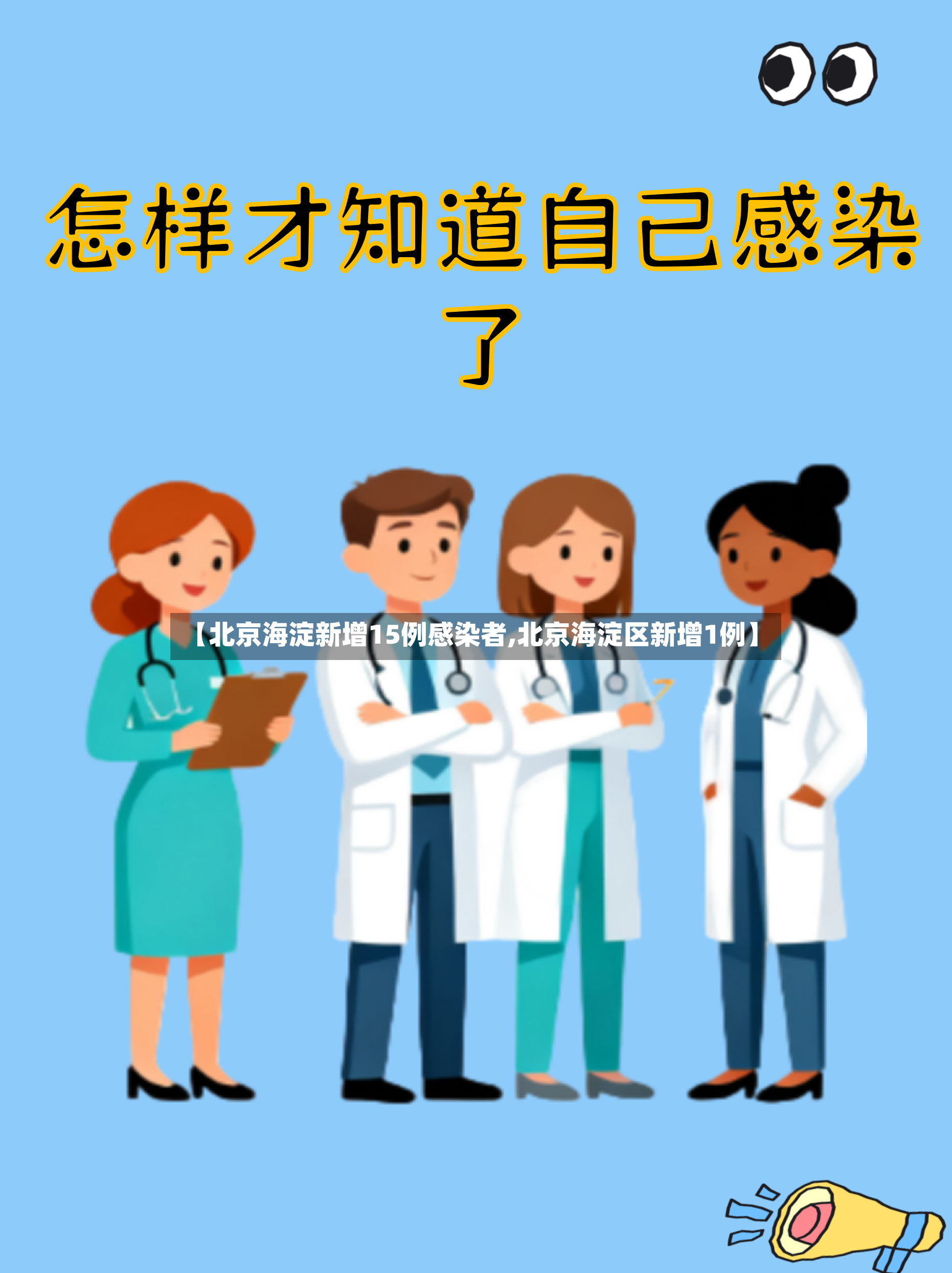 【北京海淀新增15例感染者,北京海淀区新增1例】-第2张图片