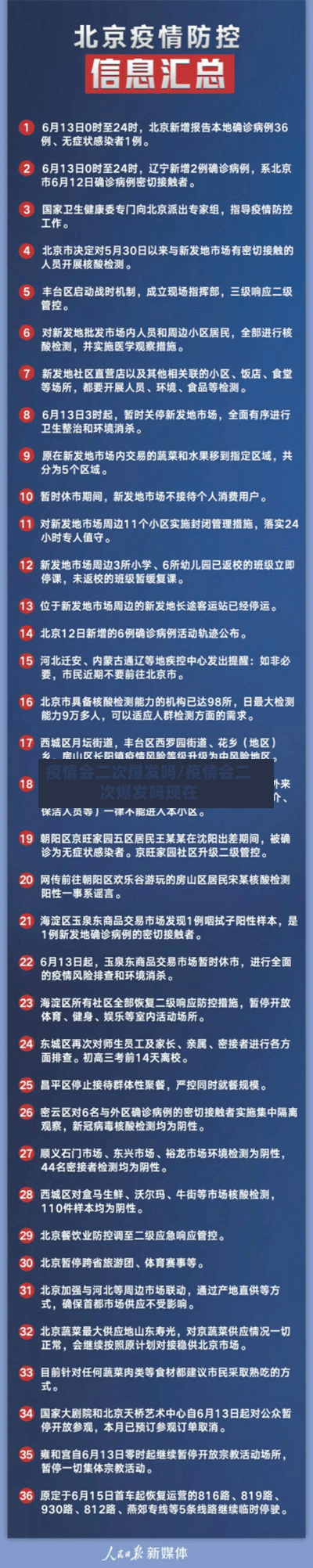 疫情会二次爆发吗/疫情会二次爆发吗现在