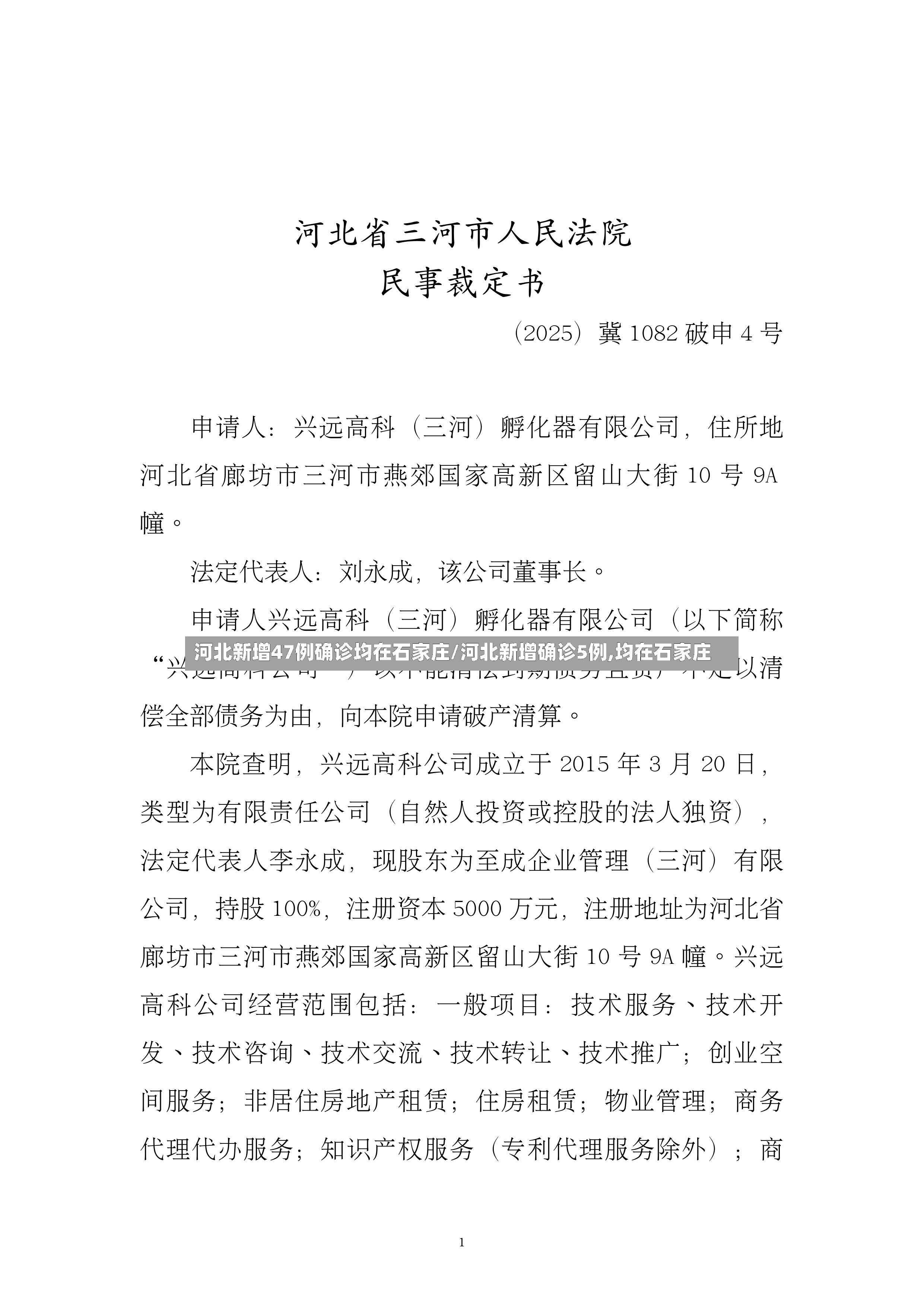 河北新增47例确诊均在石家庄/河北新增确诊5例,均在石家庄