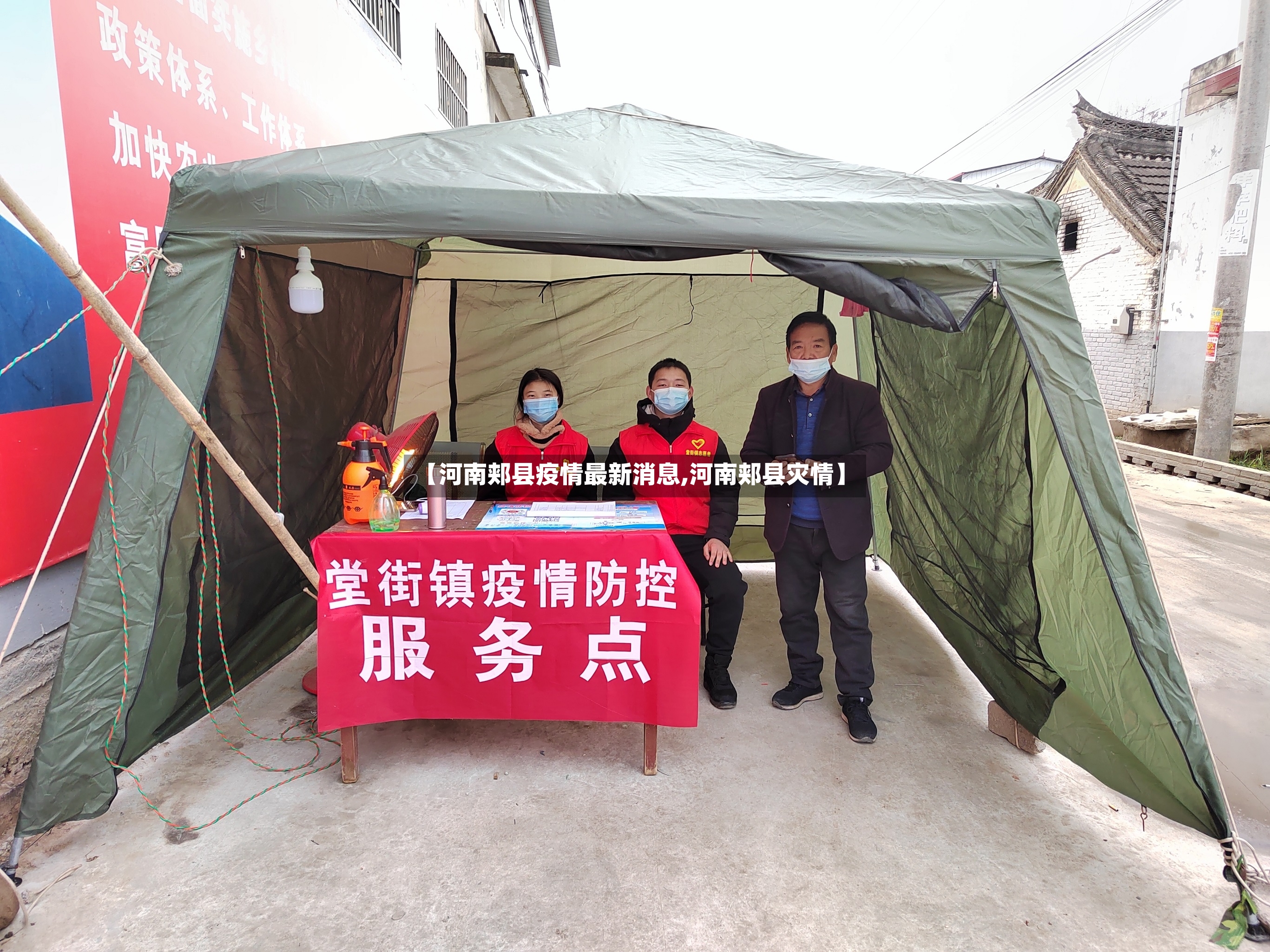 【河南郏县疫情最新消息,河南郏县灾情】