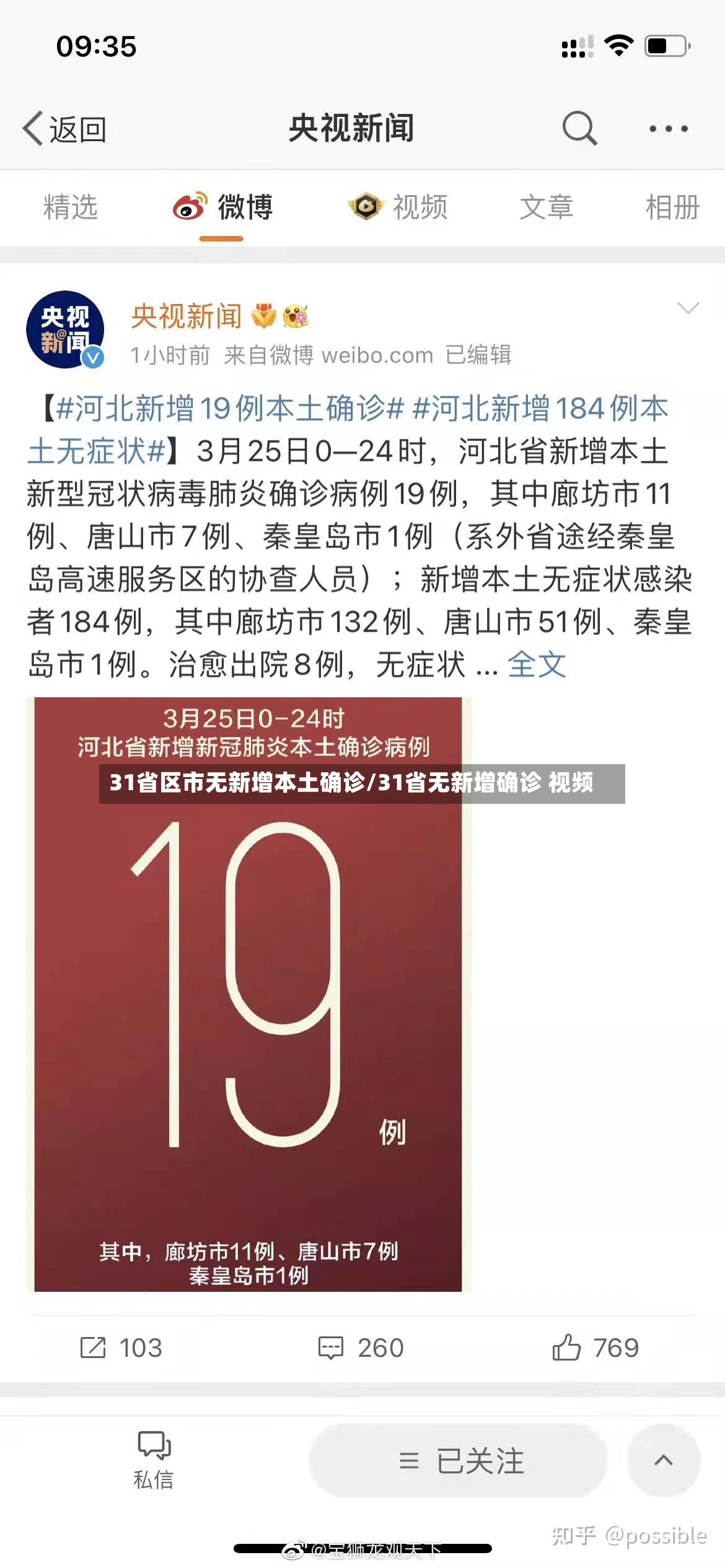 31省区市无新增本土确诊/31省无新增确诊 视频