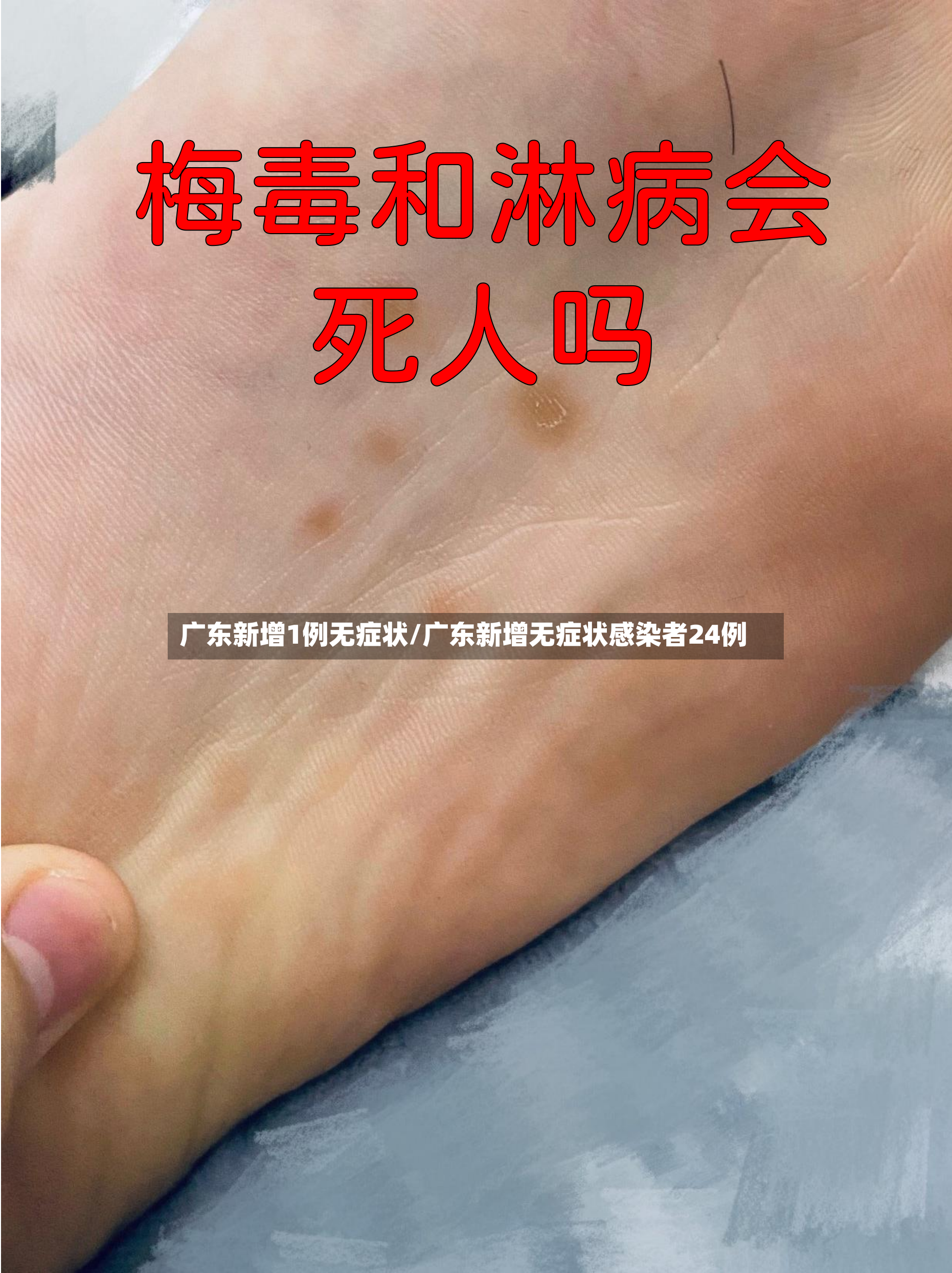 广东新增1例无症状/广东新增无症状感染者24例-第2张图片