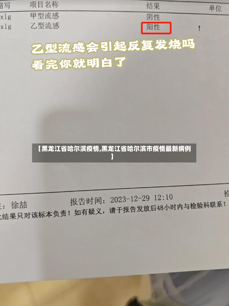 【黑龙江省哈尔滨疫情,黑龙江省哈尔滨市疫情最新病例】