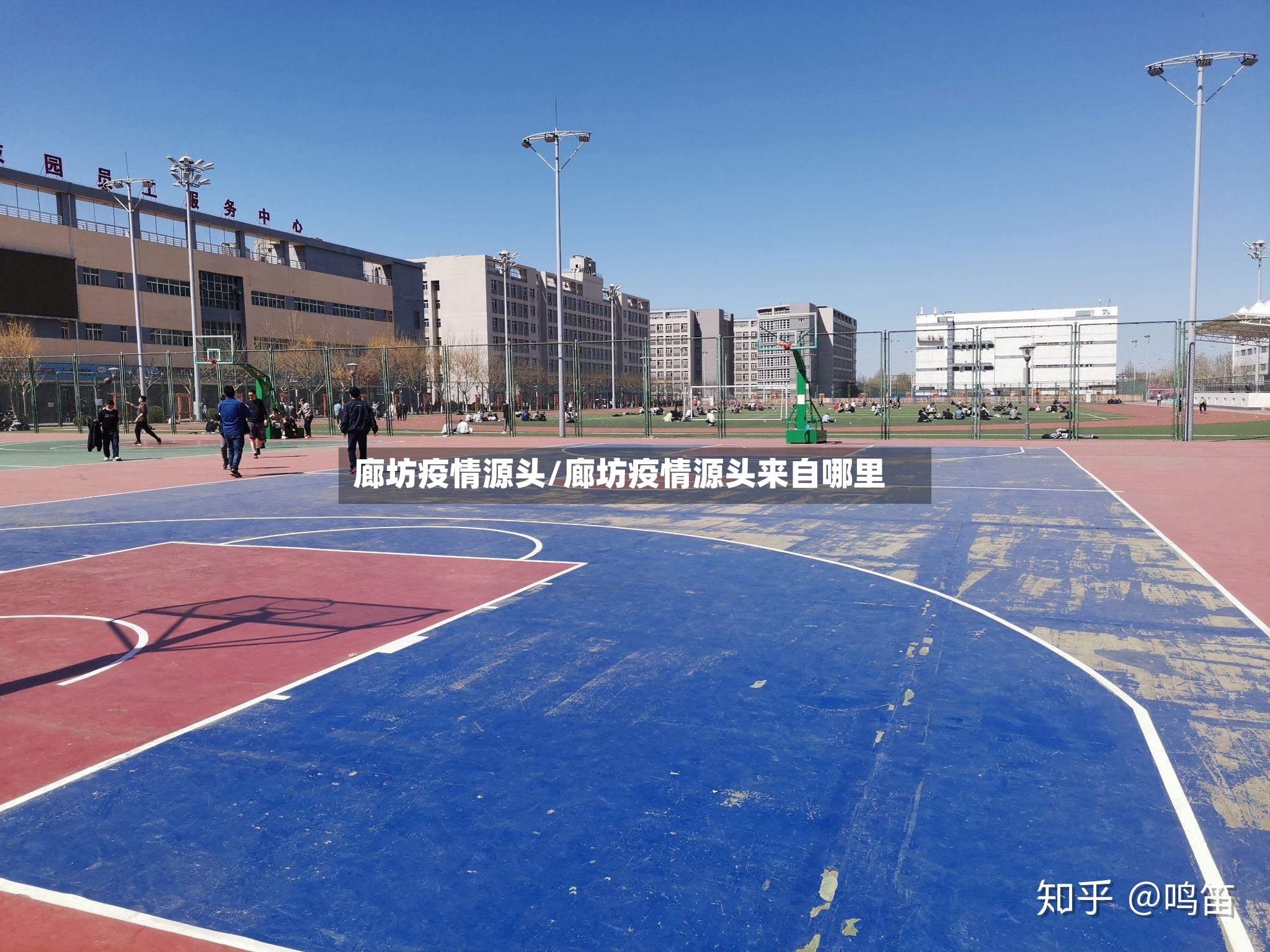 廊坊疫情源头/廊坊疫情源头来自哪里-第2张图片