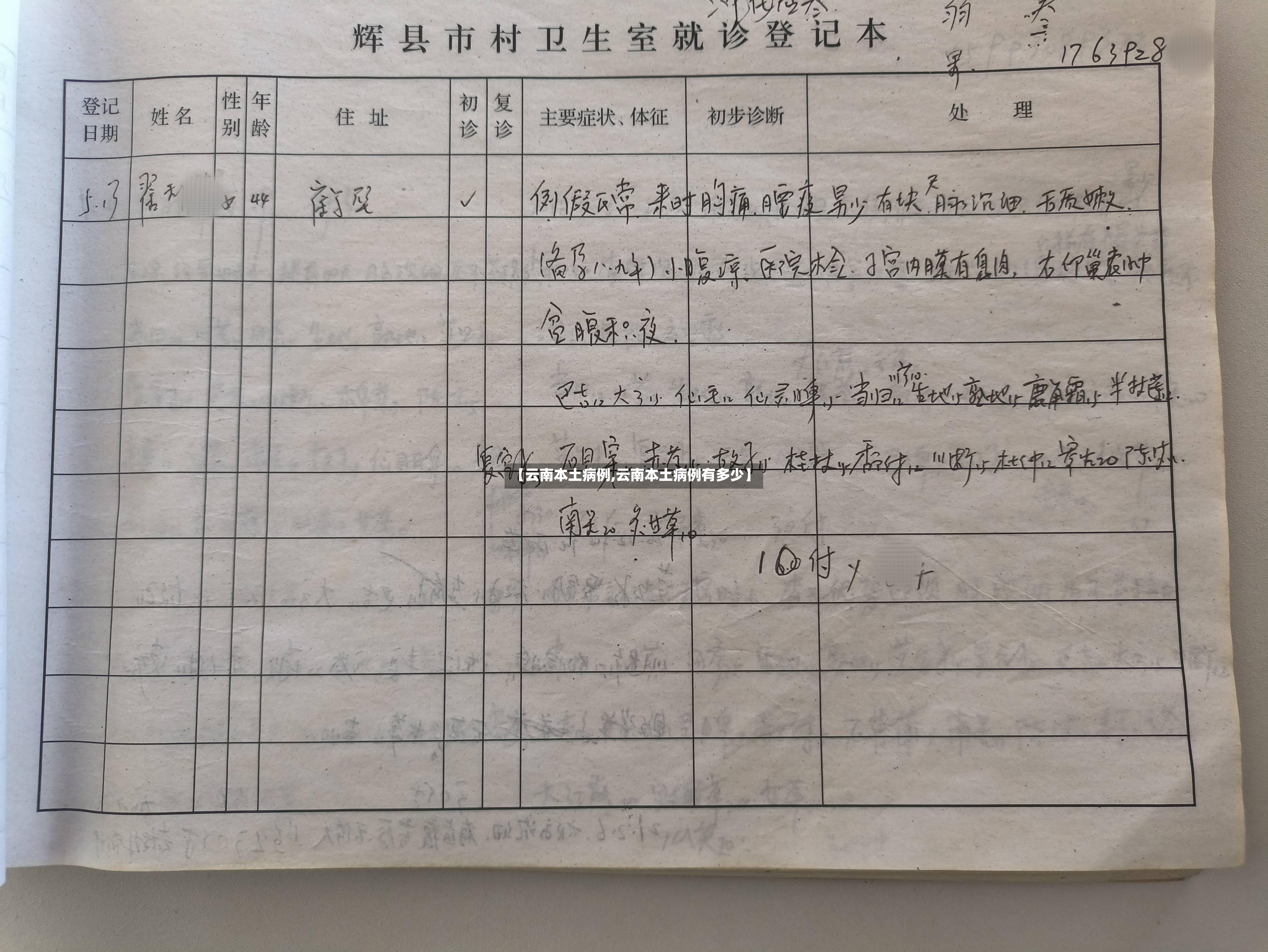 【云南本土病例,云南本土病例有多少】-第2张图片