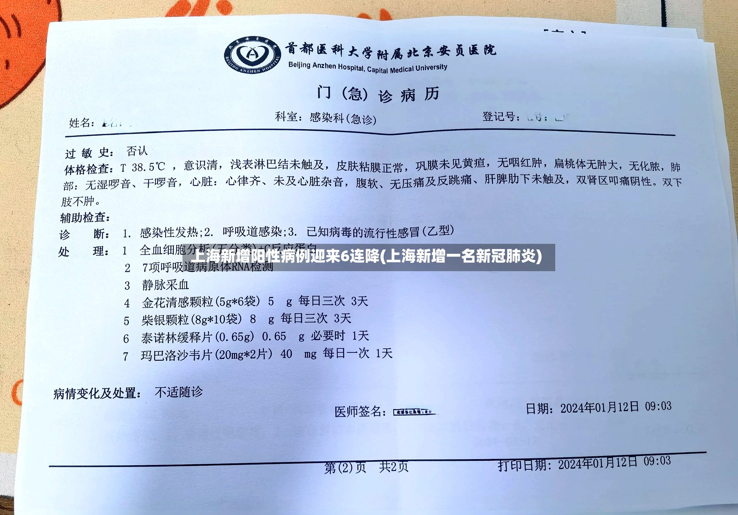 上海新增阳性病例迎来6连降(上海新增一名新冠肺炎)