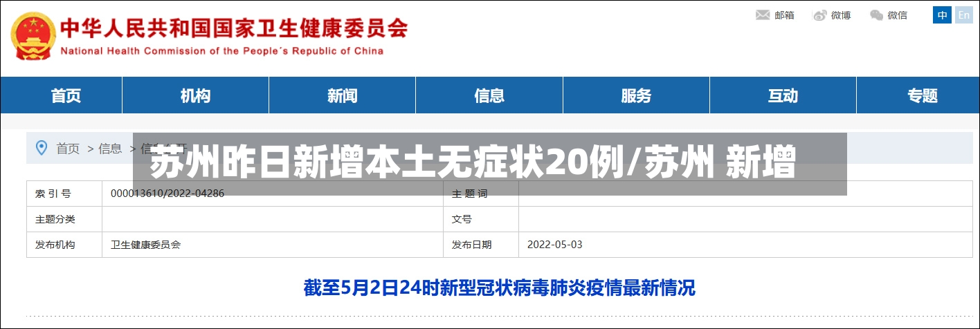 苏州昨日新增本土无症状20例/苏州 新增-第2张图片