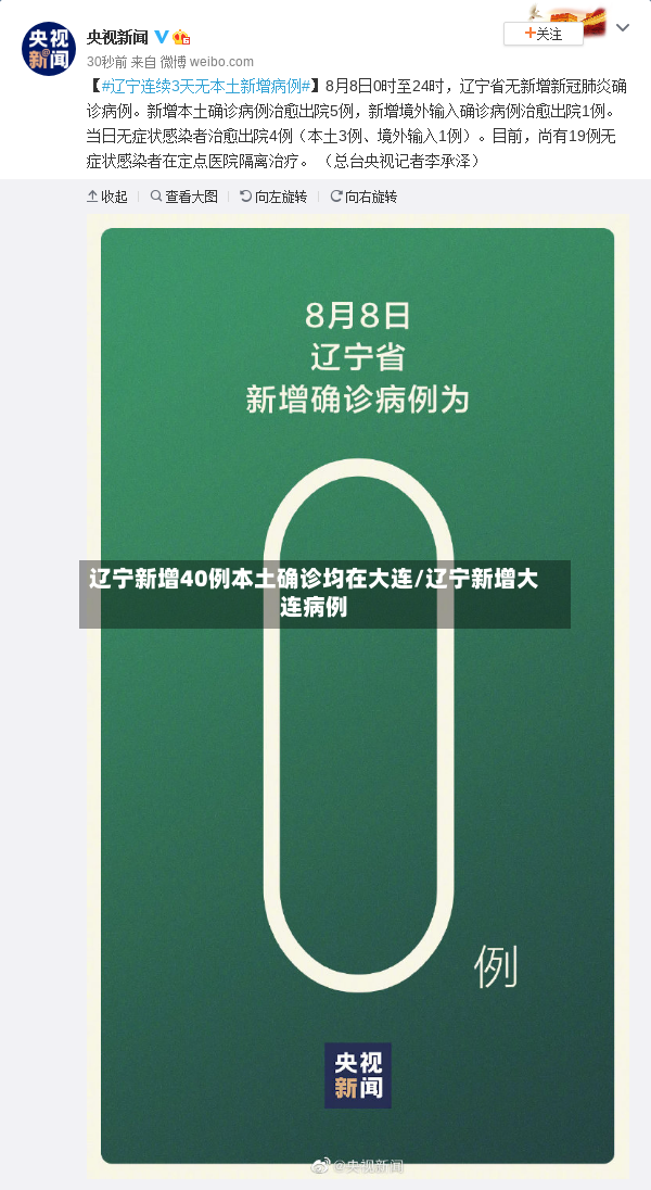 辽宁新增40例本土确诊均在大连/辽宁新增大连病例-第2张图片