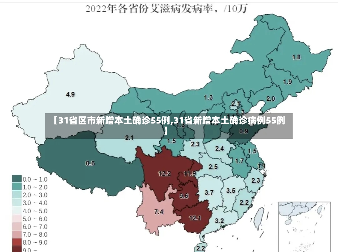 【31省区市新增本土确诊55例,31省新增本土确诊病例55例】-第2张图片