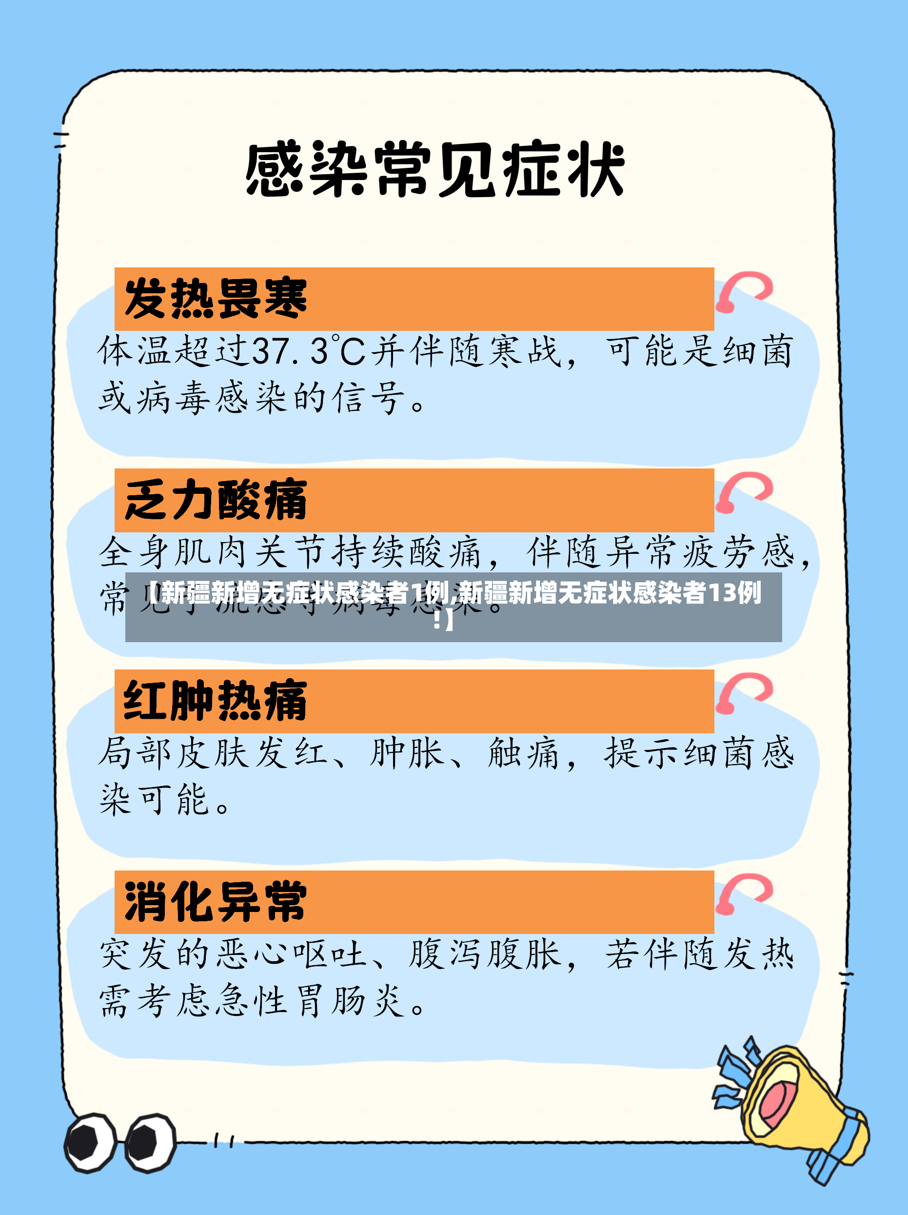 【新疆新增无症状感染者1例,新疆新增无症状感染者13例!】