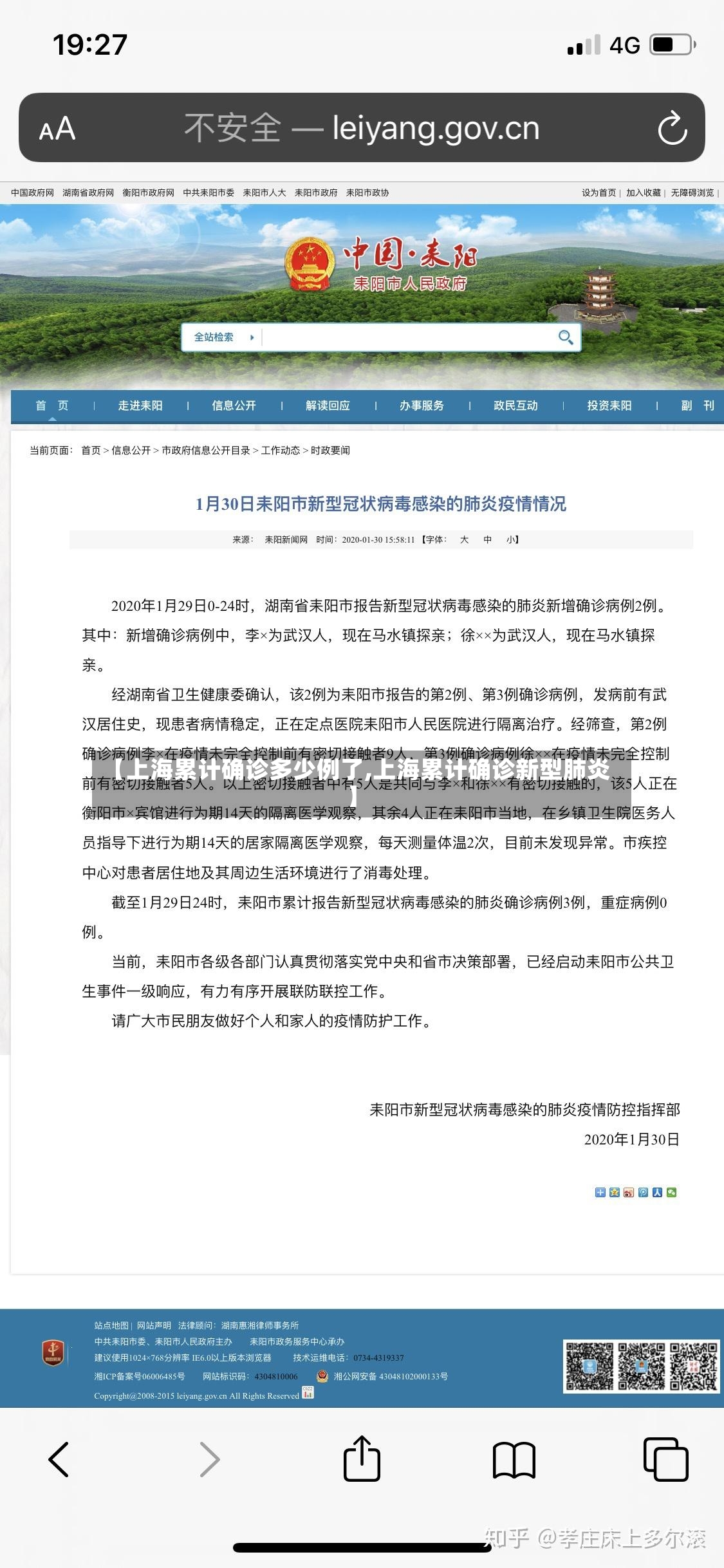【上海累计确诊多少例了,上海累计确诊新型肺炎】-第2张图片