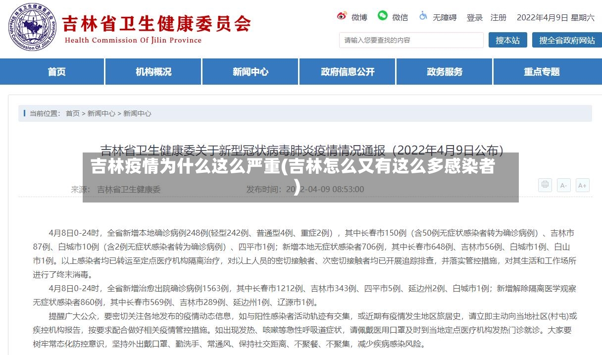 吉林疫情为什么这么严重(吉林怎么又有这么多感染者)