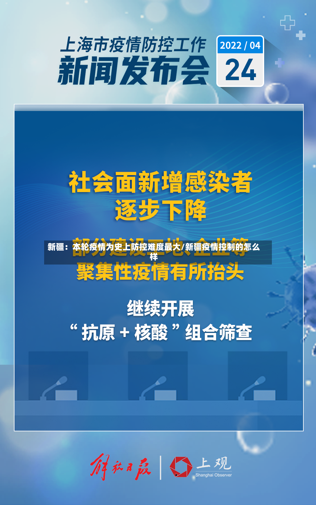 新疆:本轮疫情为史上防控难度最大/新疆疫情控制的怎么样-第2张图片