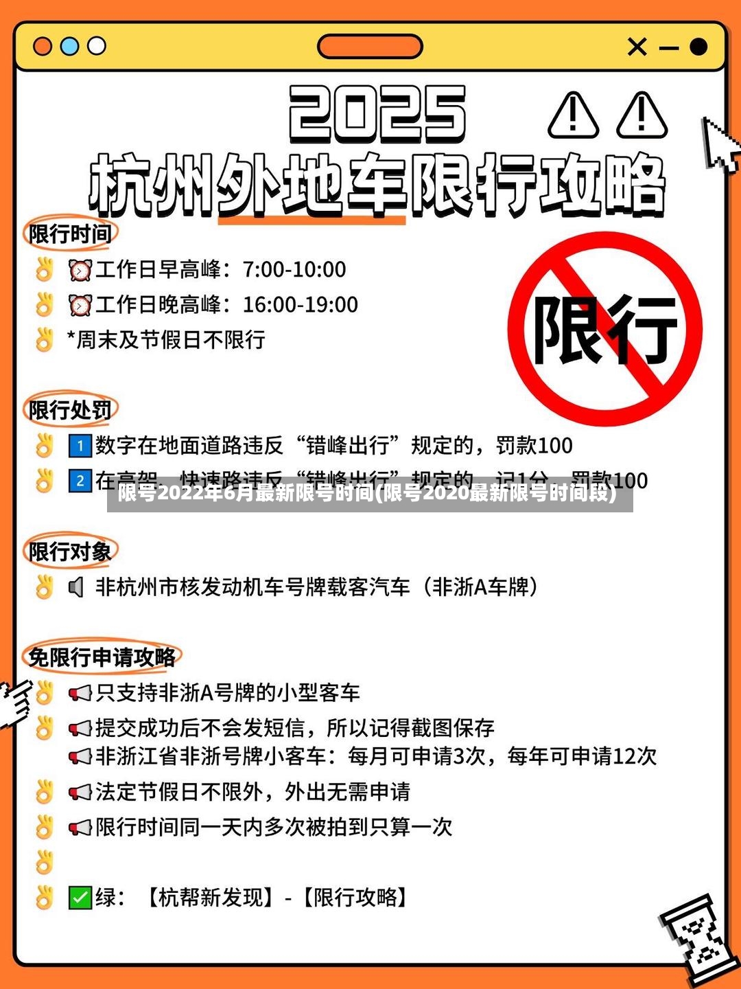 限号2022年6月最新限号时间(限号2020最新限号时间段)