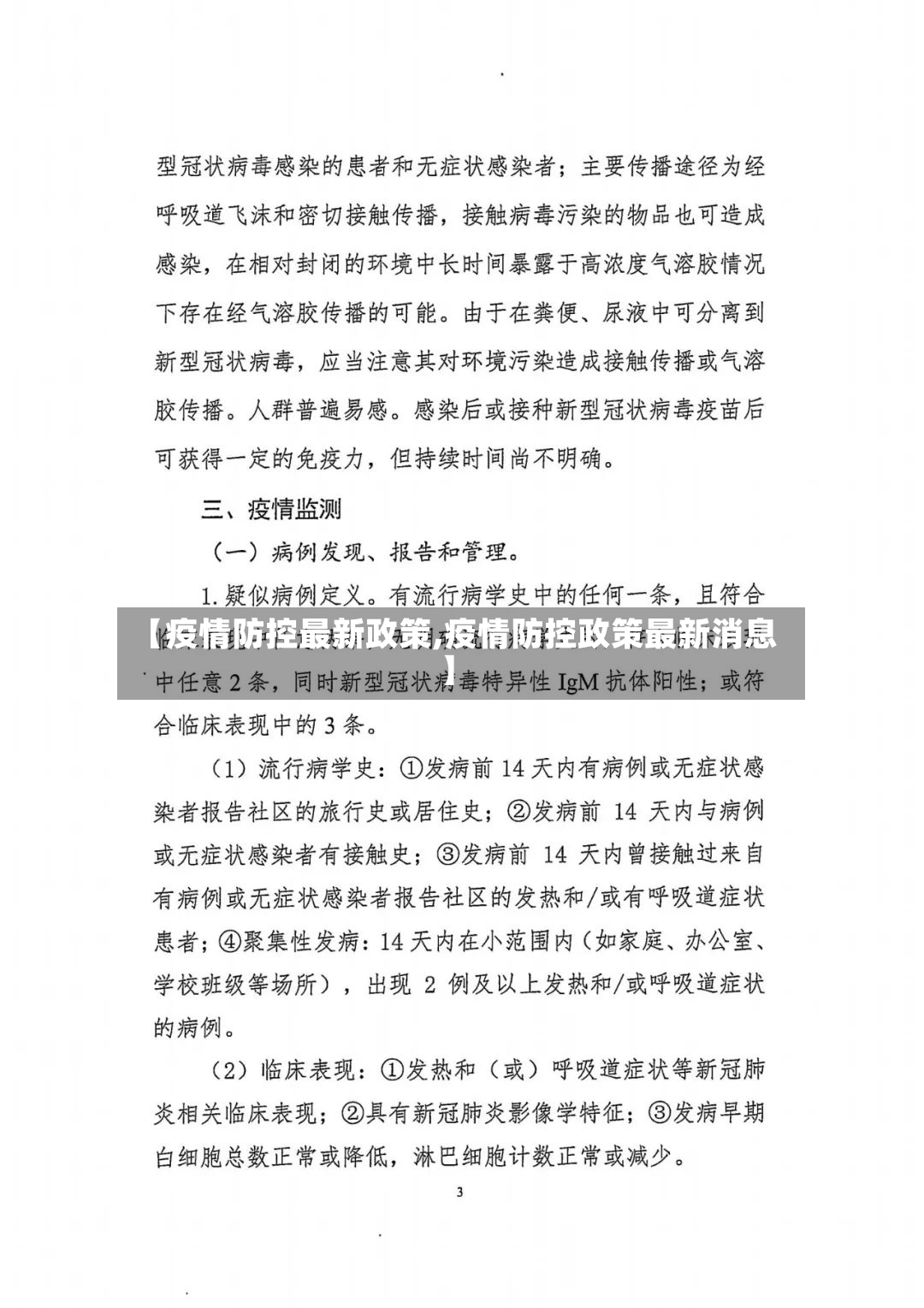 【疫情防控最新政策,疫情防控政策最新消息】-第2张图片