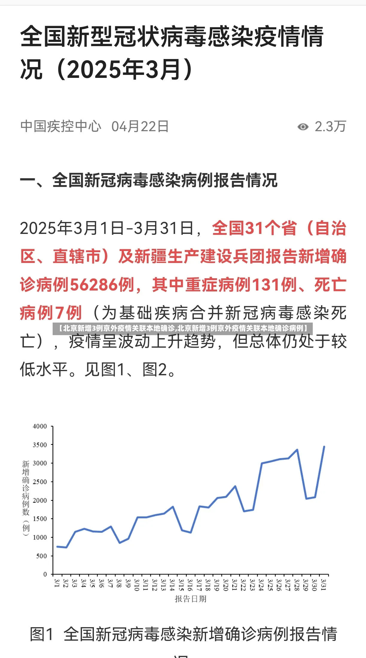 【北京新增3例京外疫情关联本地确诊,北京新增3例京外疫情关联本地确诊病例】