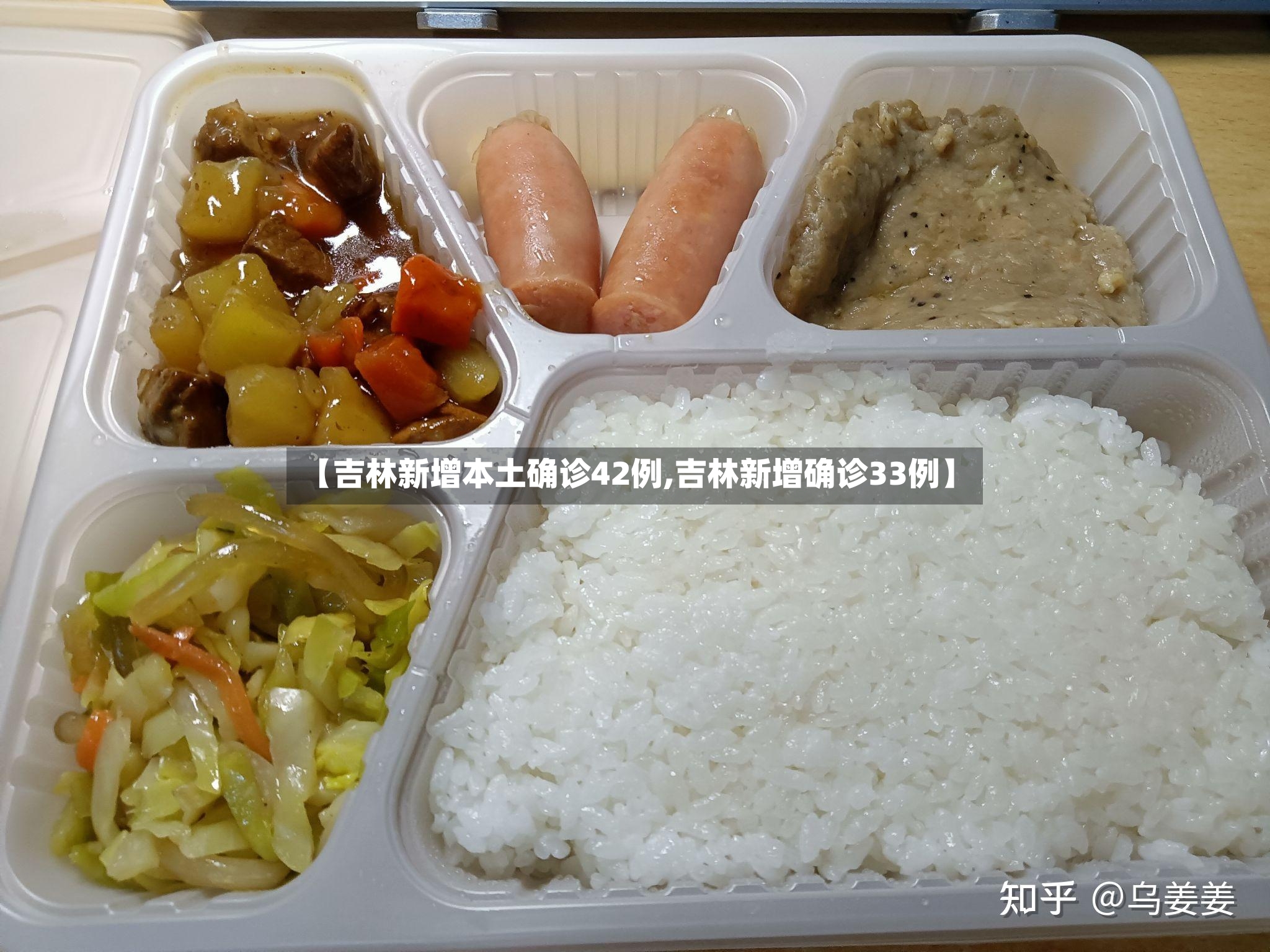 【吉林新增本土确诊42例,吉林新增确诊33例】-第3张图片