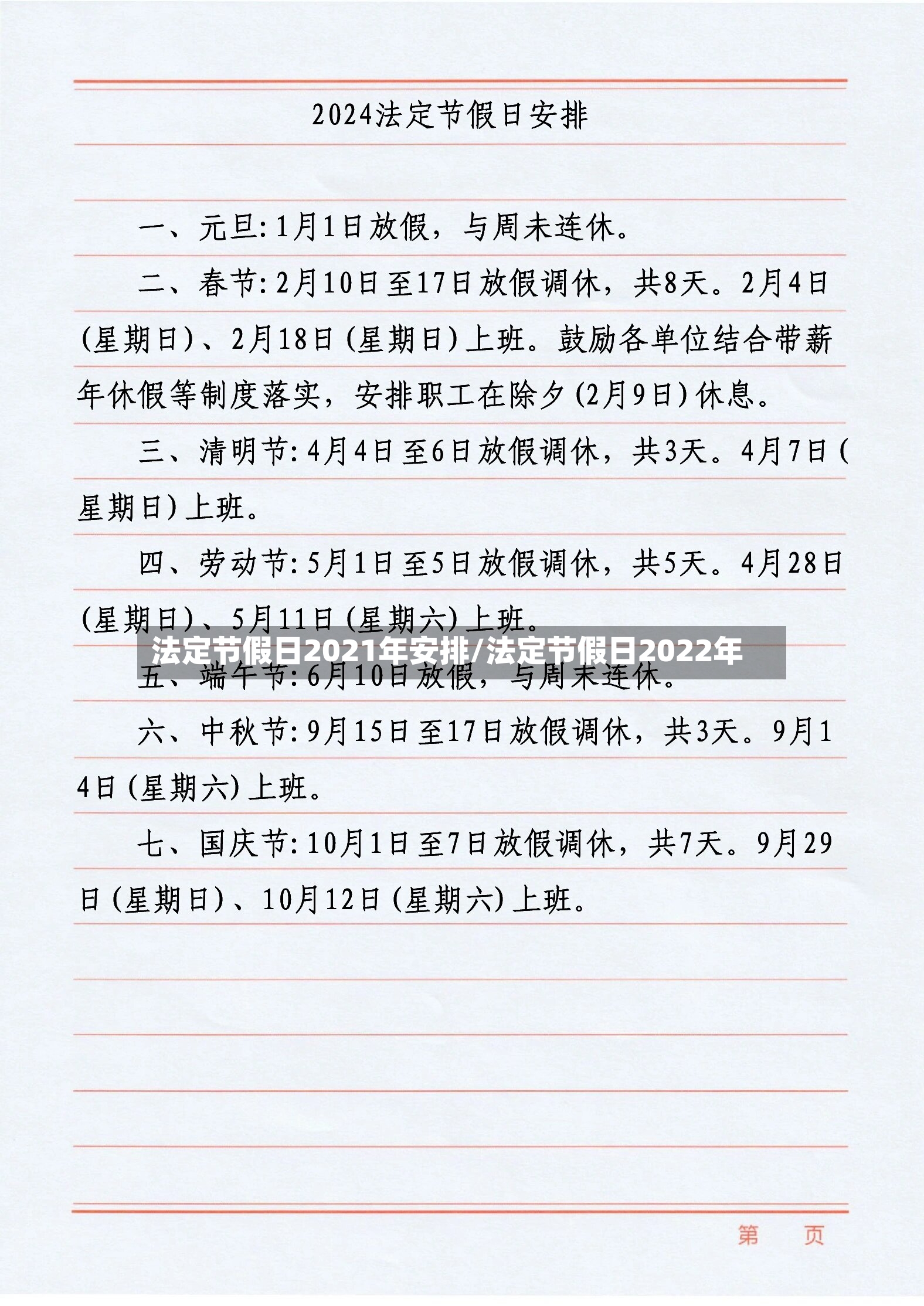 法定节假日2021年安排/法定节假日2022年-第2张图片