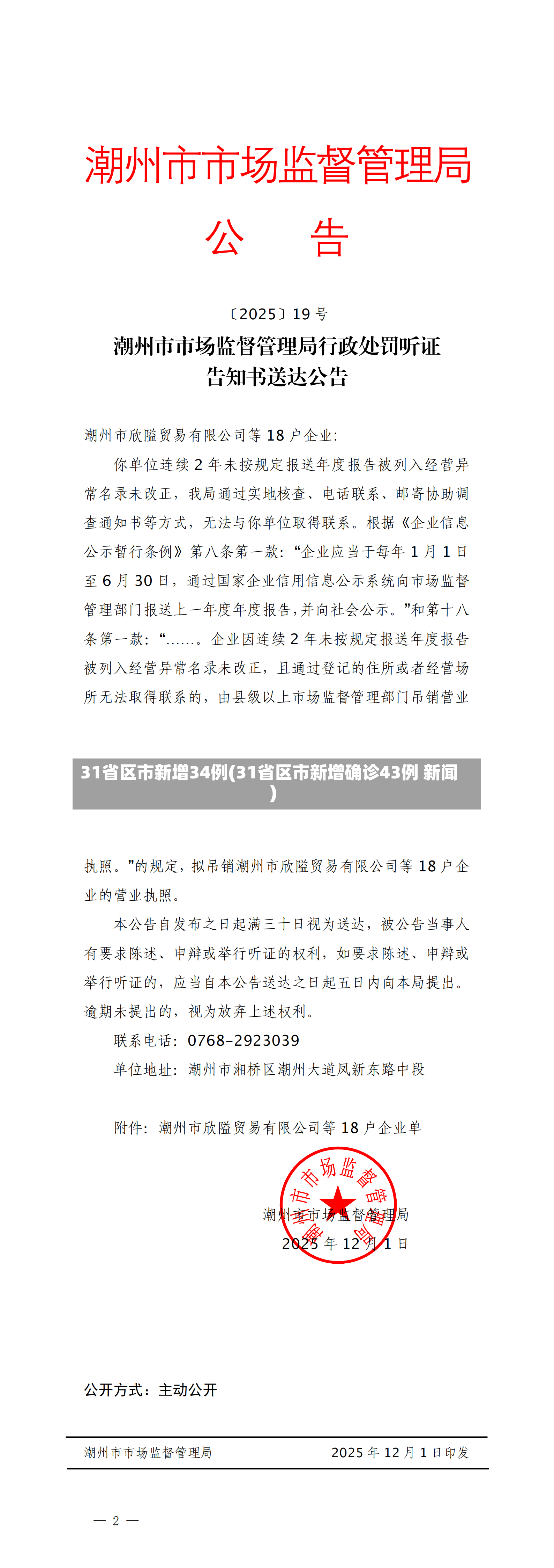 31省区市新增34例(31省区市新增确诊43例 新闻)-第2张图片