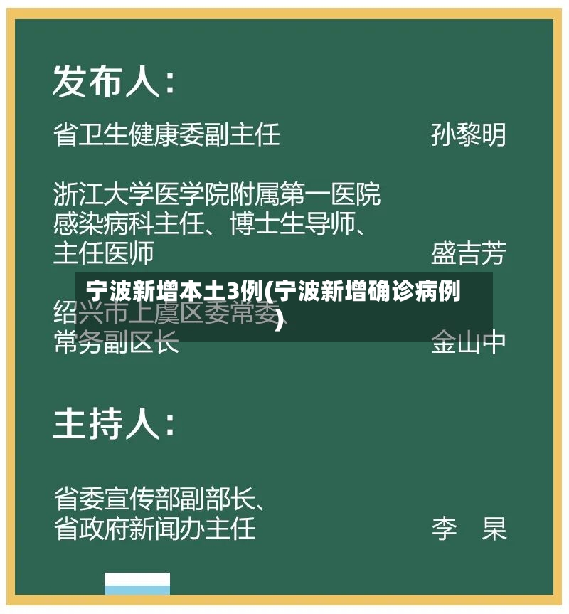 宁波新增本土3例(宁波新增确诊病例)