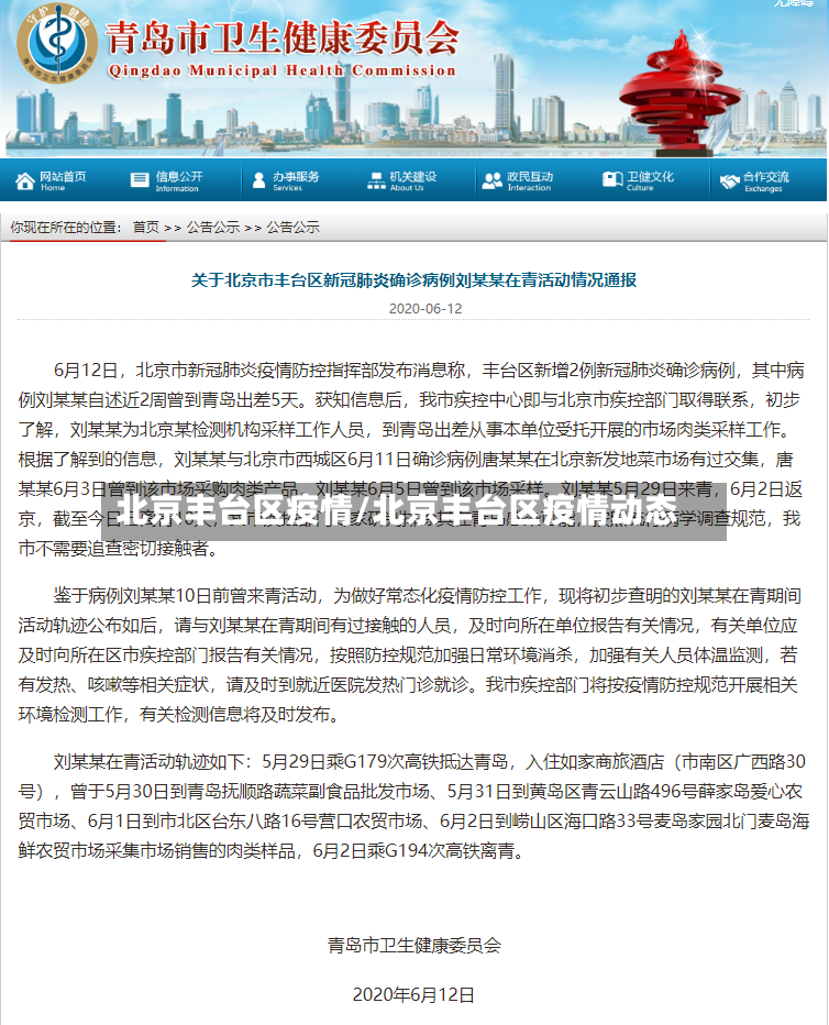 北京丰台区疫情/北京丰台区疫情动态