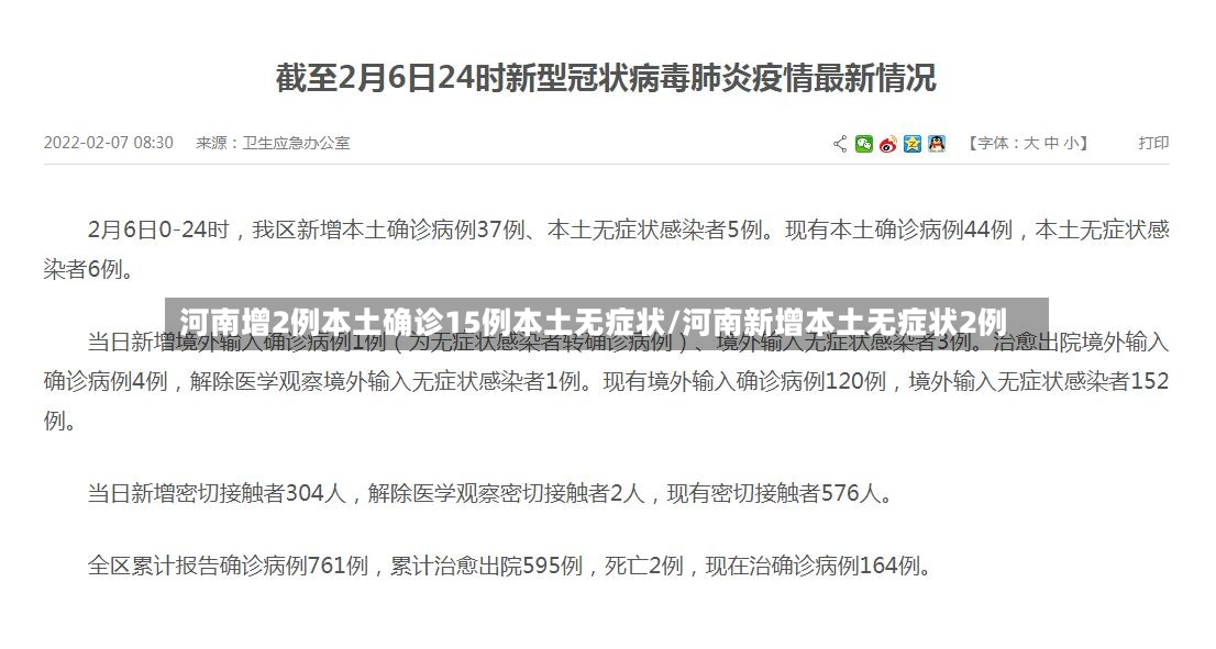 河南增2例本土确诊15例本土无症状/河南新增本土无症状2例