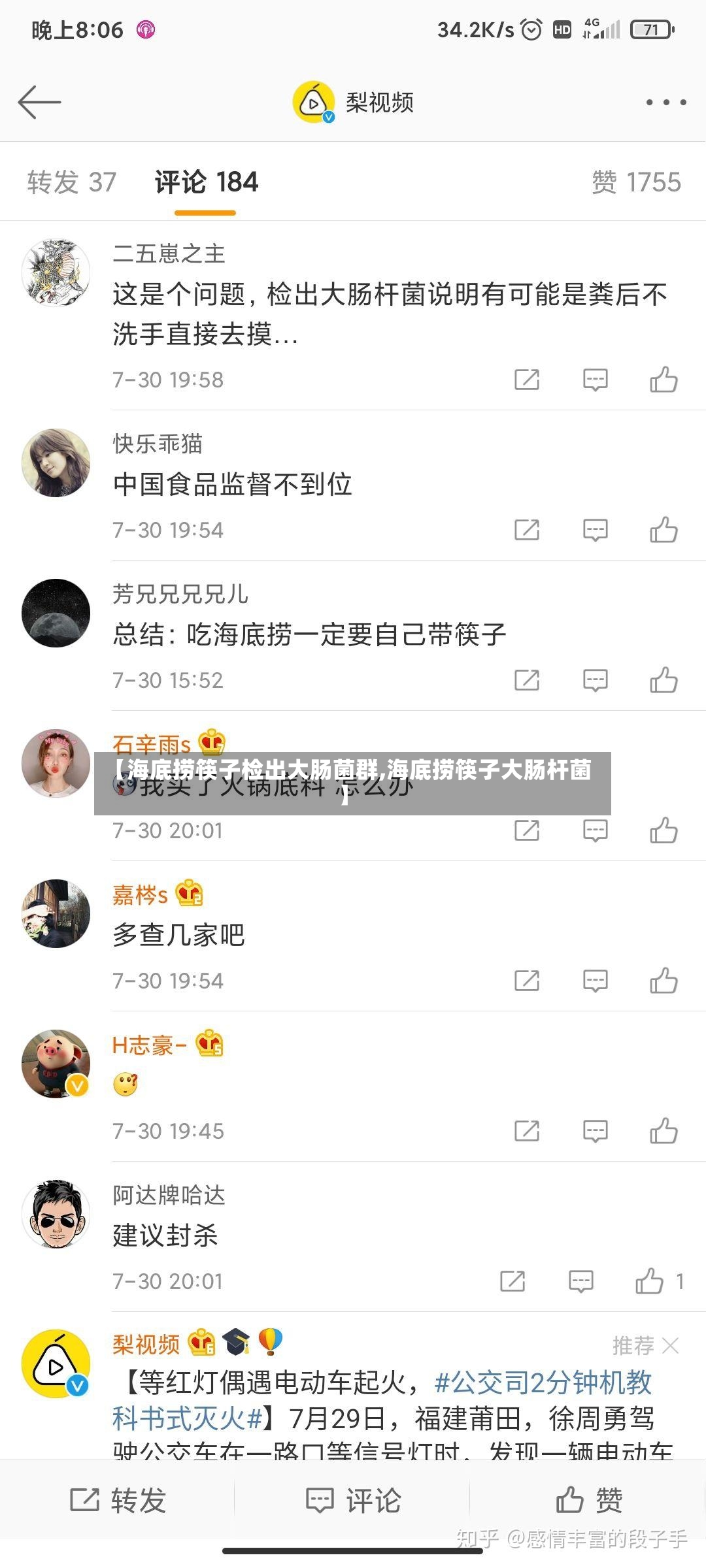【海底捞筷子检出大肠菌群,海底捞筷子大肠杆菌】