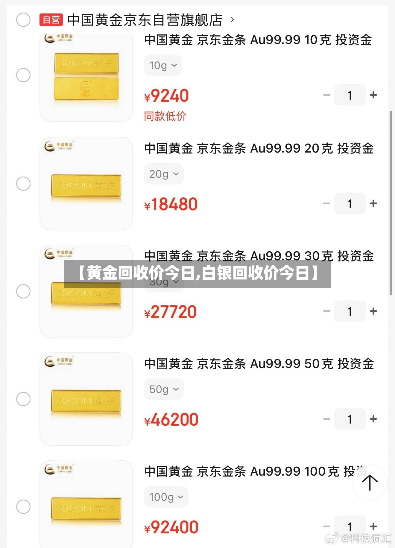 【黄金回收价今日,白银回收价今日】-第3张图片