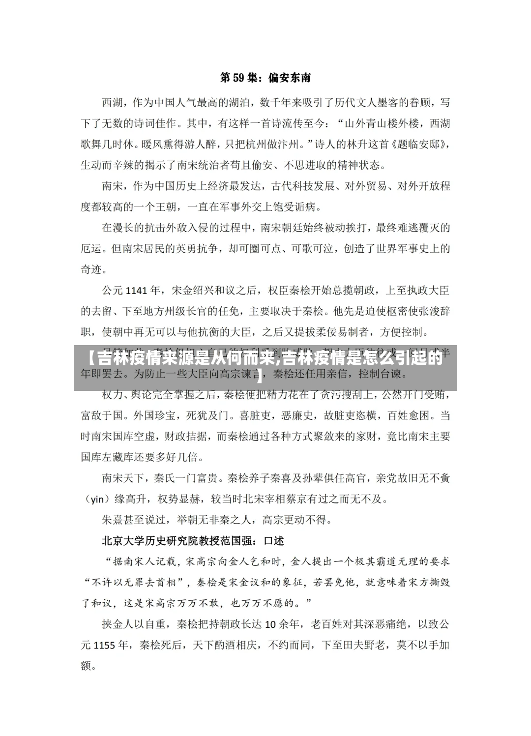 【吉林疫情来源是从何而来,吉林疫情是怎么引起的】