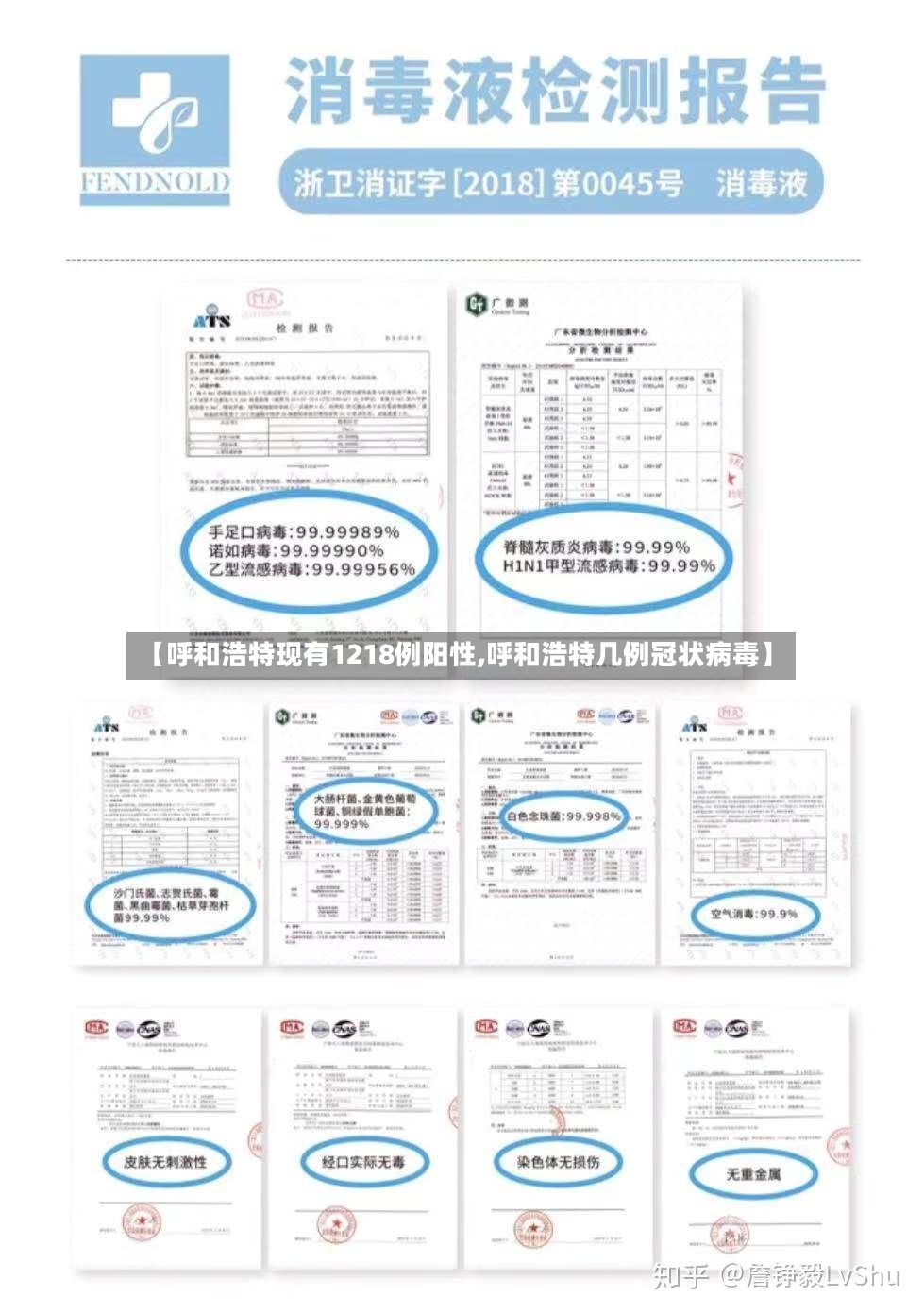 【呼和浩特现有1218例阳性,呼和浩特几例冠状病毒】
